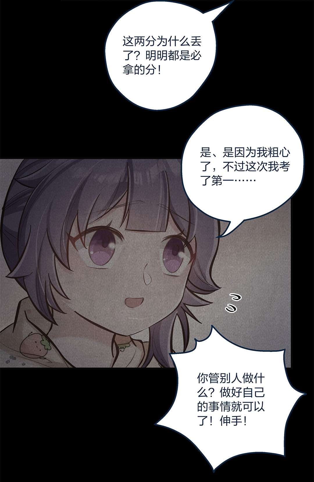 我不只喜欢你有钱第19话 “梦中”诉心声