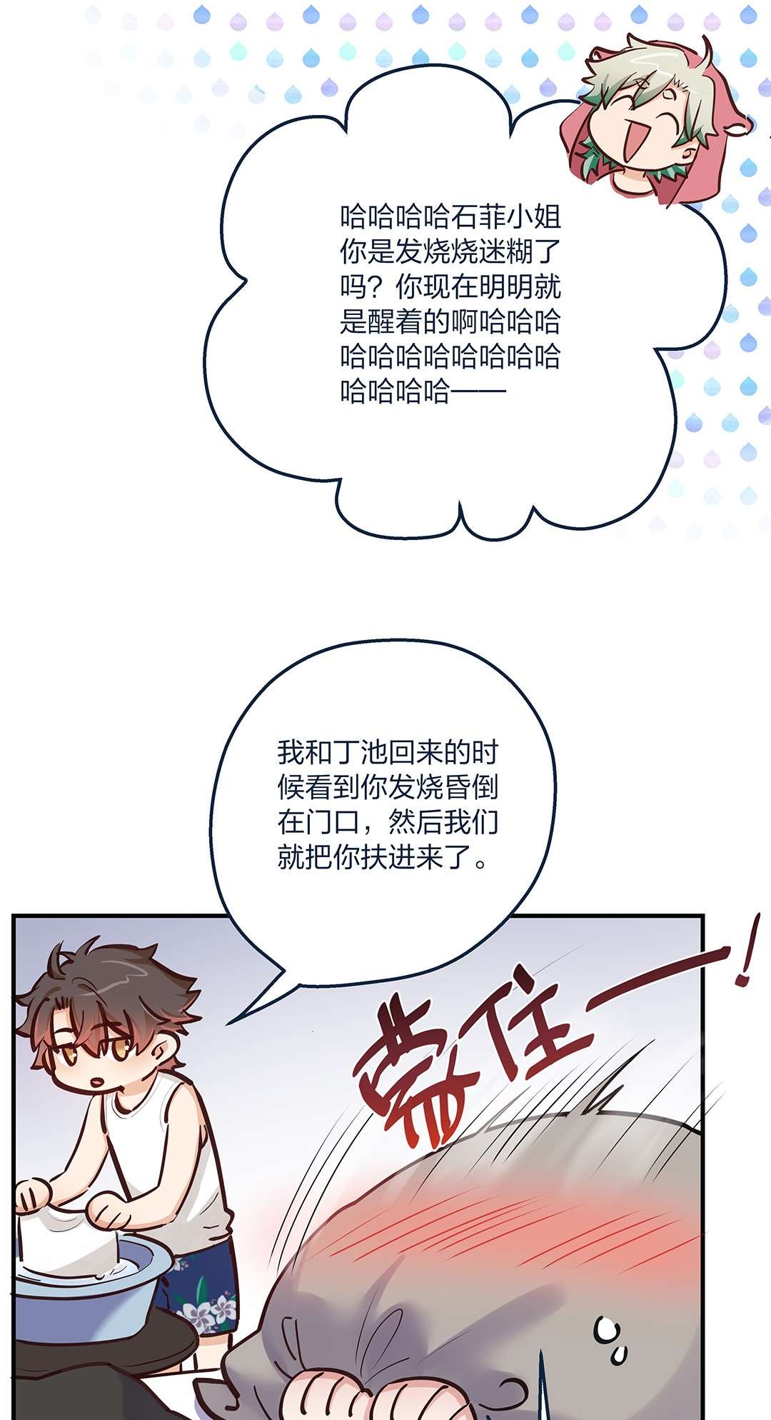 我不只喜欢你有钱第19话 “梦中”诉心声