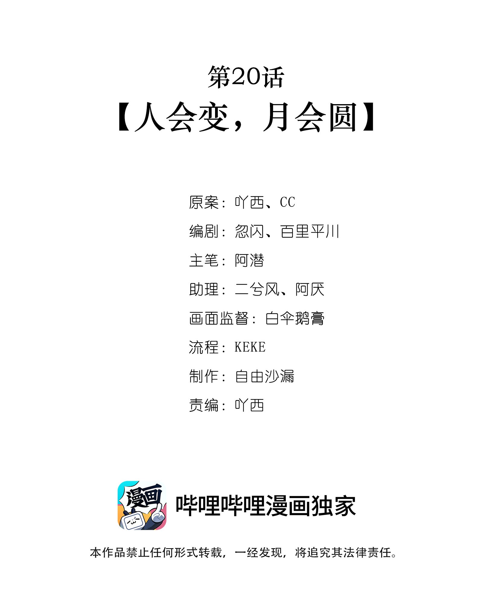 我不只喜欢你有钱第20话 人会变，月会圆