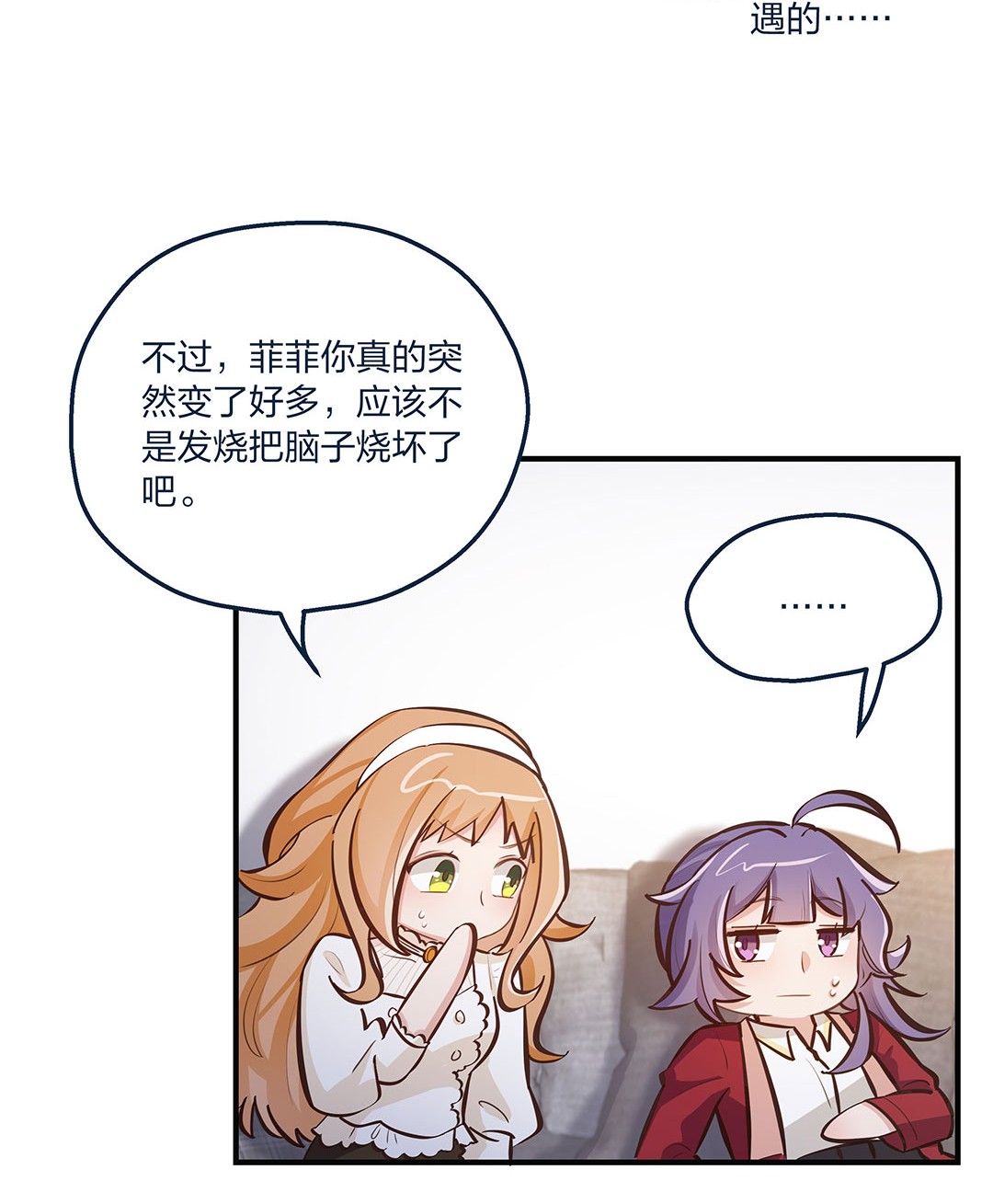 我不只喜欢你有钱第20话 人会变，月会圆