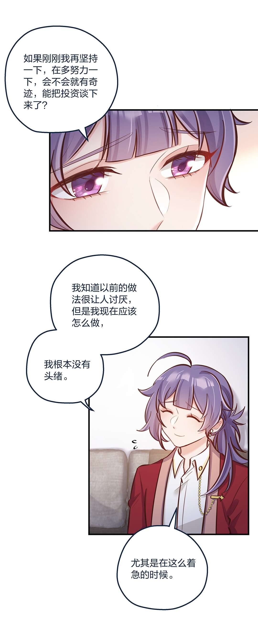 我不只喜欢你有钱第20话 人会变，月会圆