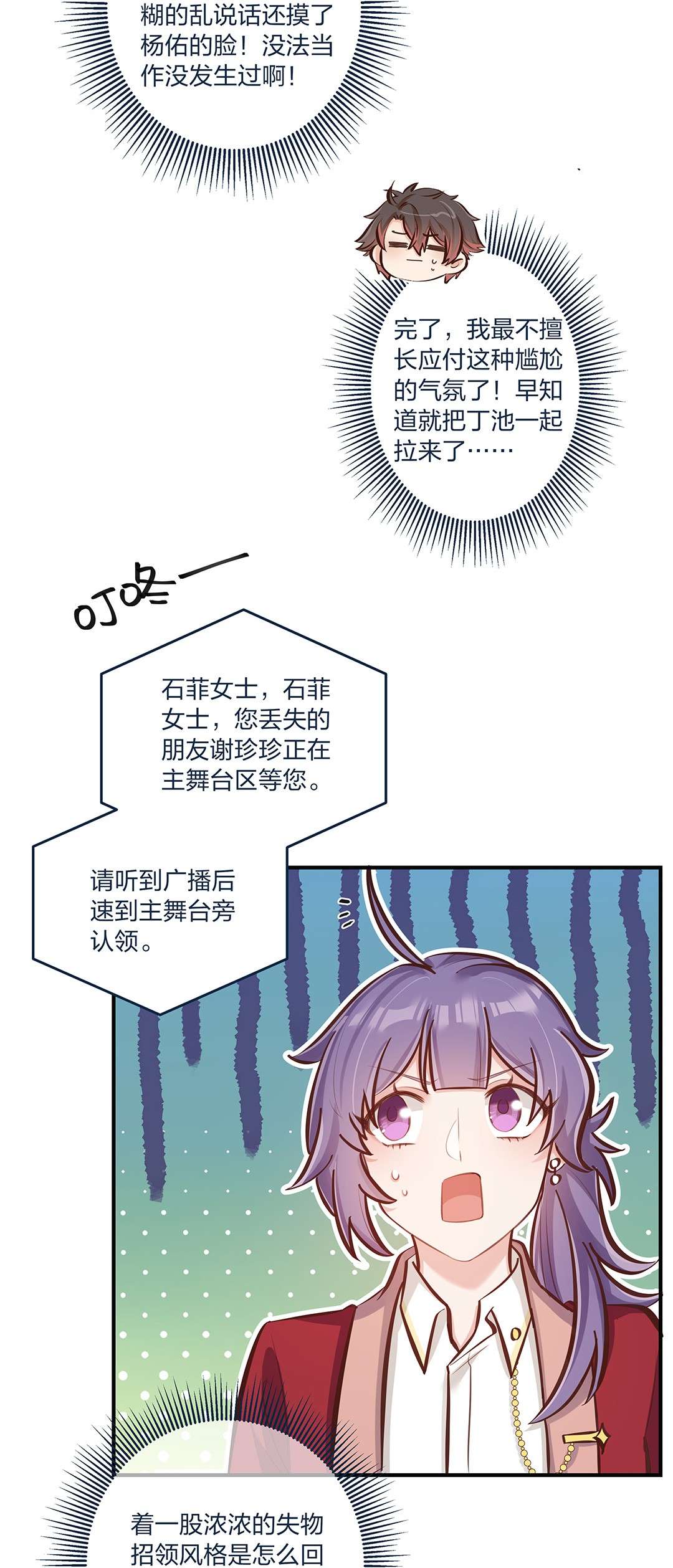 我不只喜欢你有钱第20话 人会变，月会圆