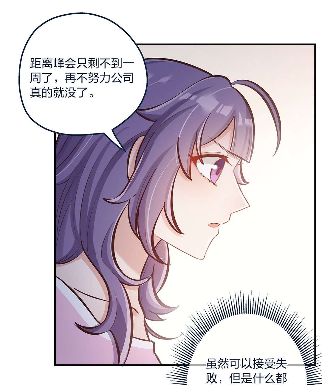 我不只喜欢你有钱第20话 人会变，月会圆