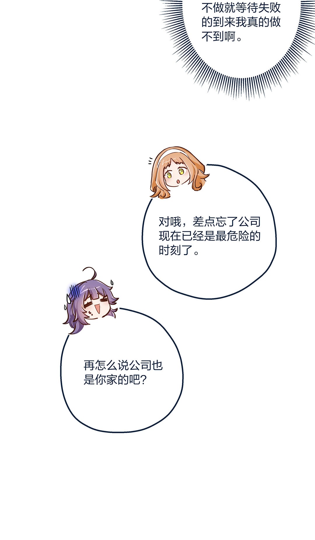 我不只喜欢你有钱第20话 人会变，月会圆