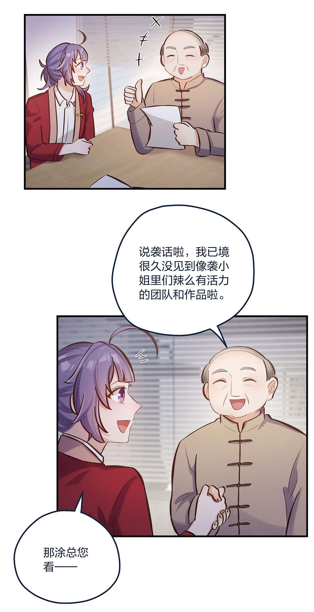我不只喜欢你有钱第20话 人会变，月会圆