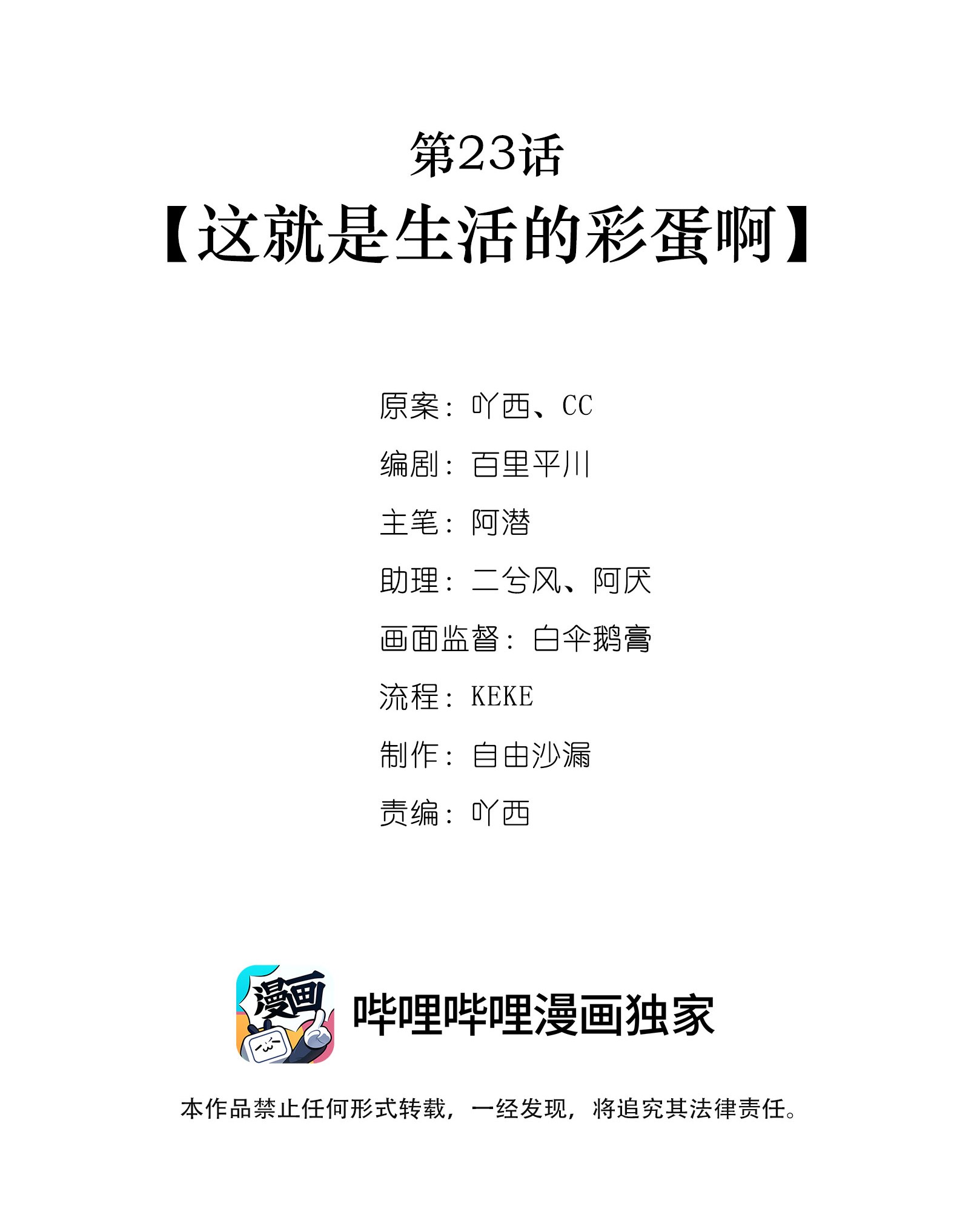 我不只喜欢你有钱第23话 这就是生活的彩蛋啊
