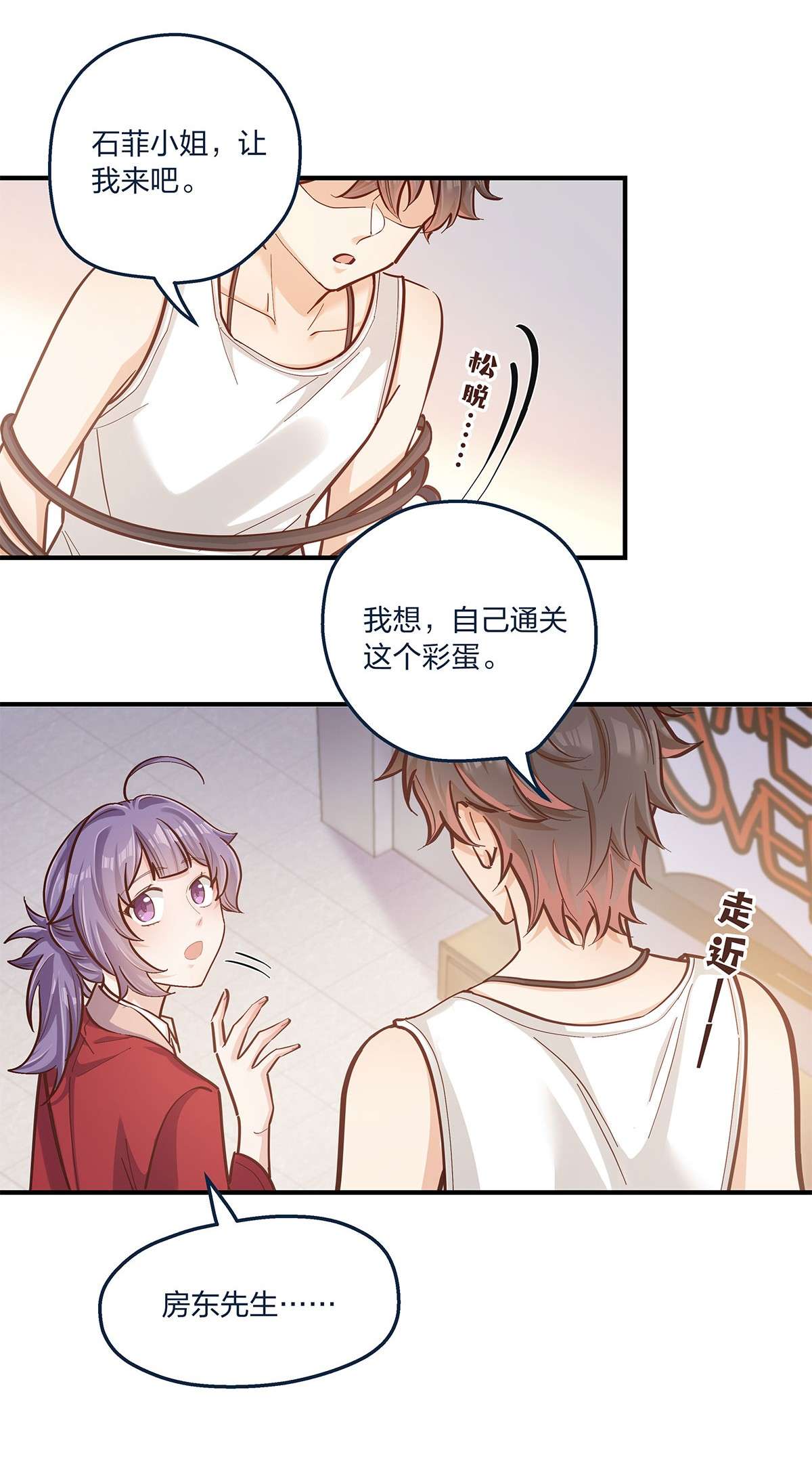 我不只喜欢你有钱第23话 这就是生活的彩蛋啊