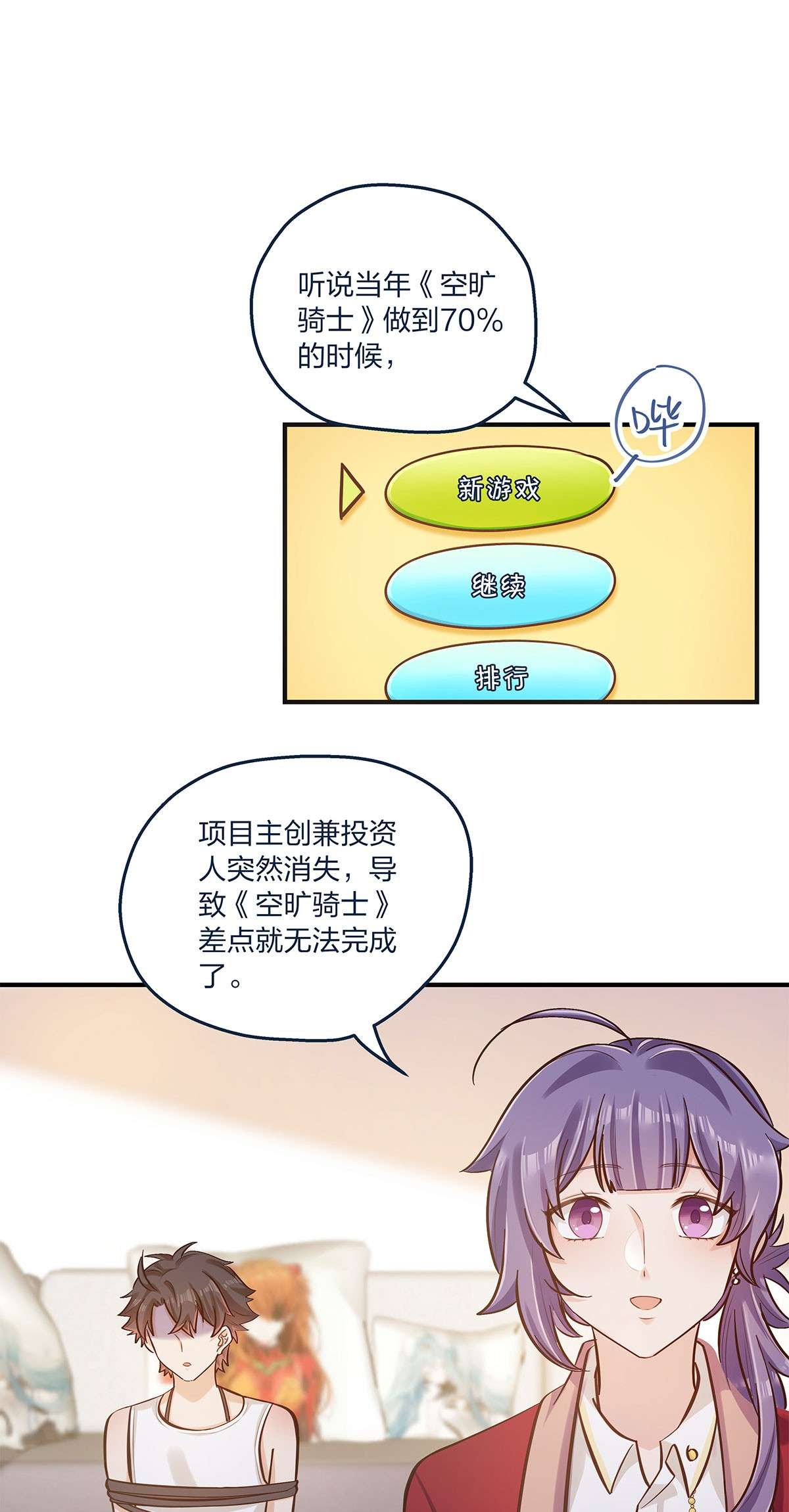 我不只喜欢你有钱第23话 这就是生活的彩蛋啊