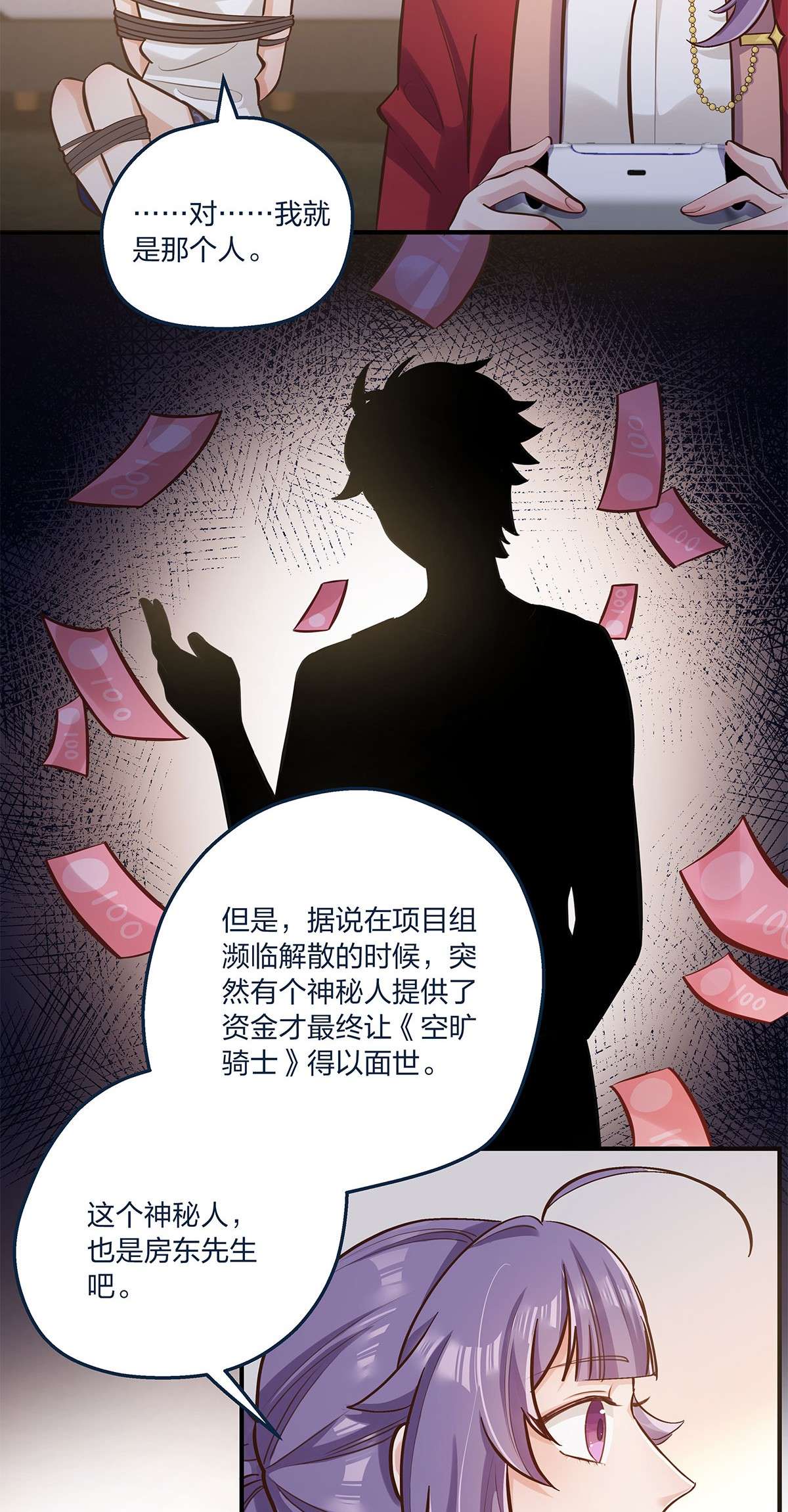 我不只喜欢你有钱第23话 这就是生活的彩蛋啊