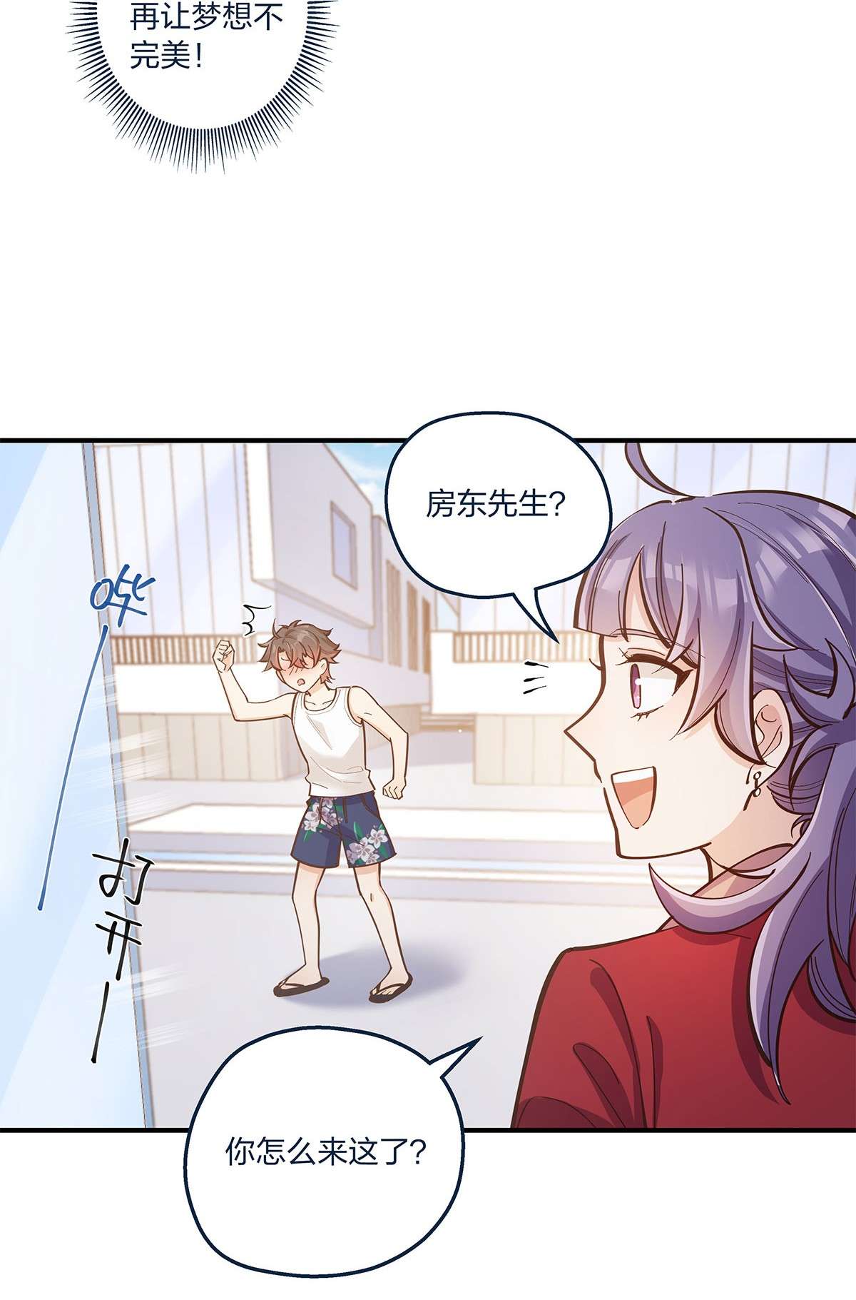 我不只喜欢你有钱第23话 这就是生活的彩蛋啊
