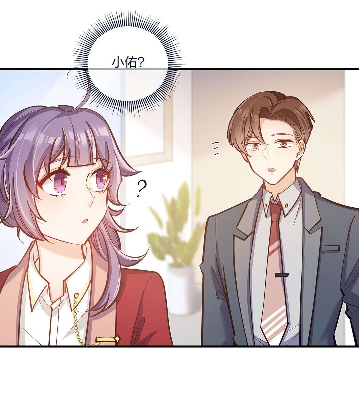 我不只喜欢你有钱第23话 这就是生活的彩蛋啊