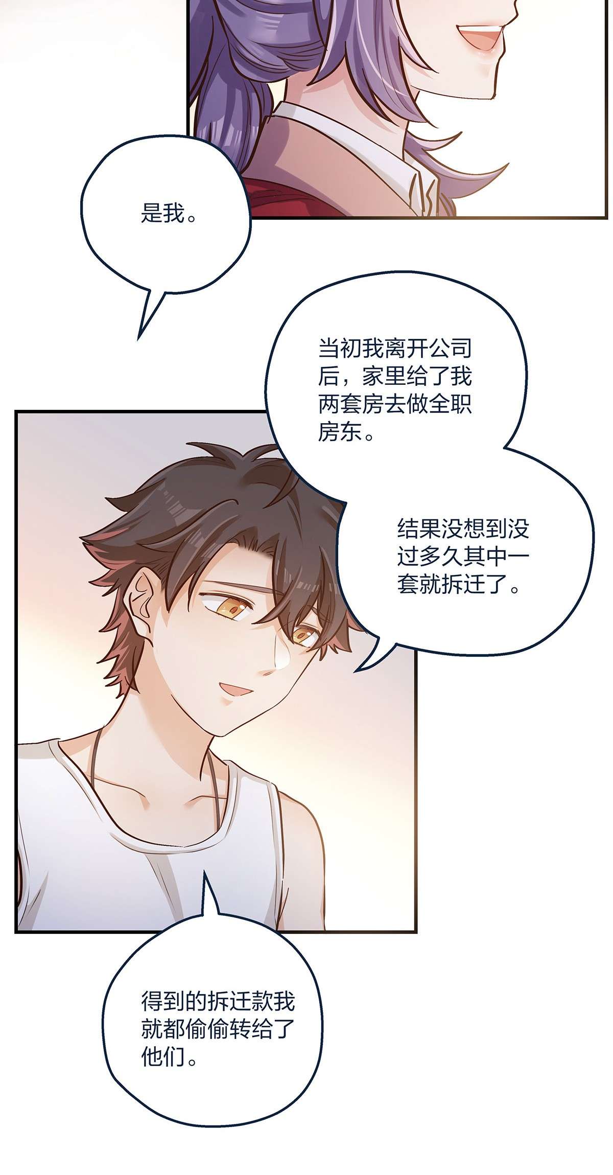 我不只喜欢你有钱第23话 这就是生活的彩蛋啊