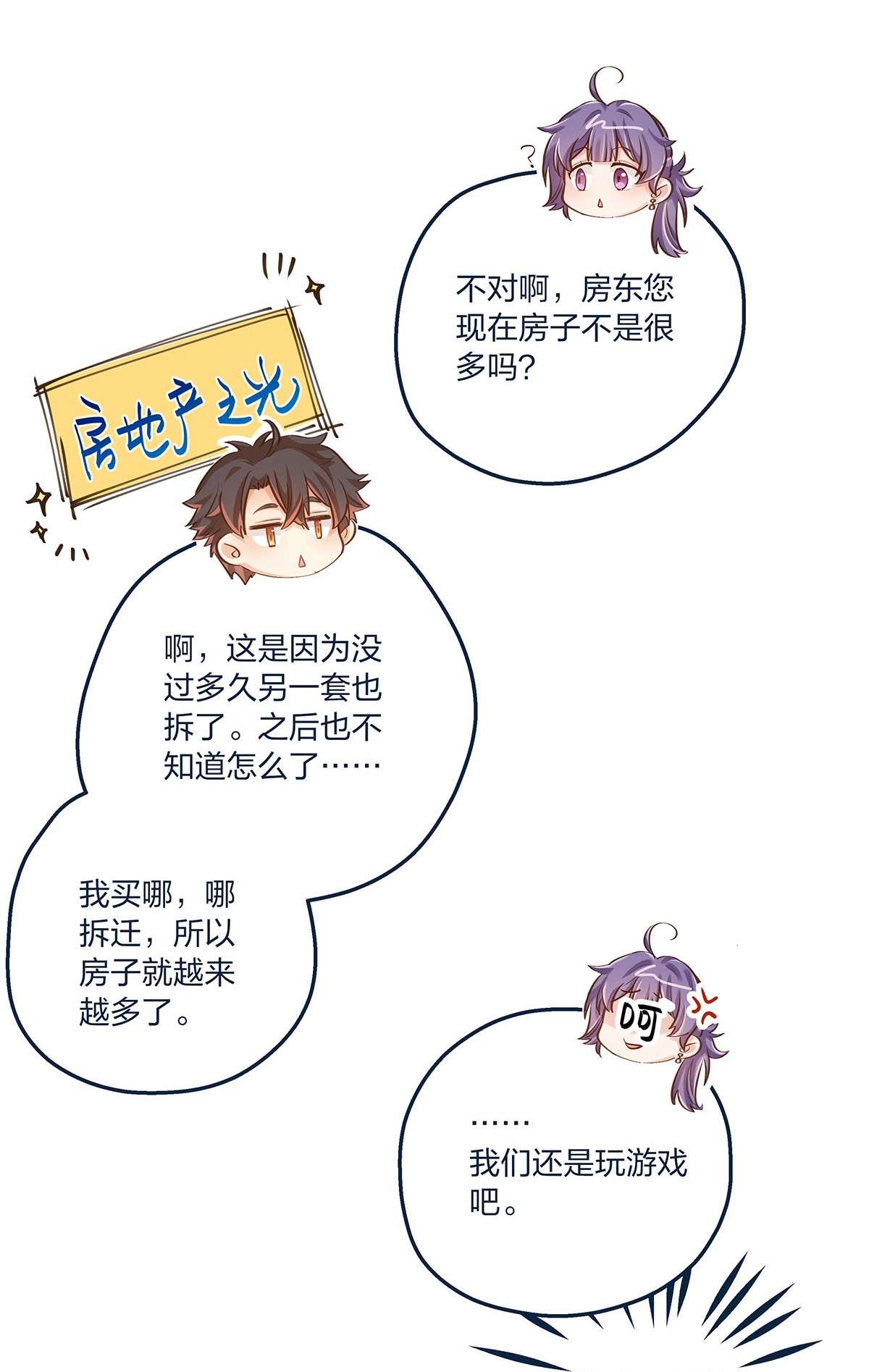 我不只喜欢你有钱第23话 这就是生活的彩蛋啊
