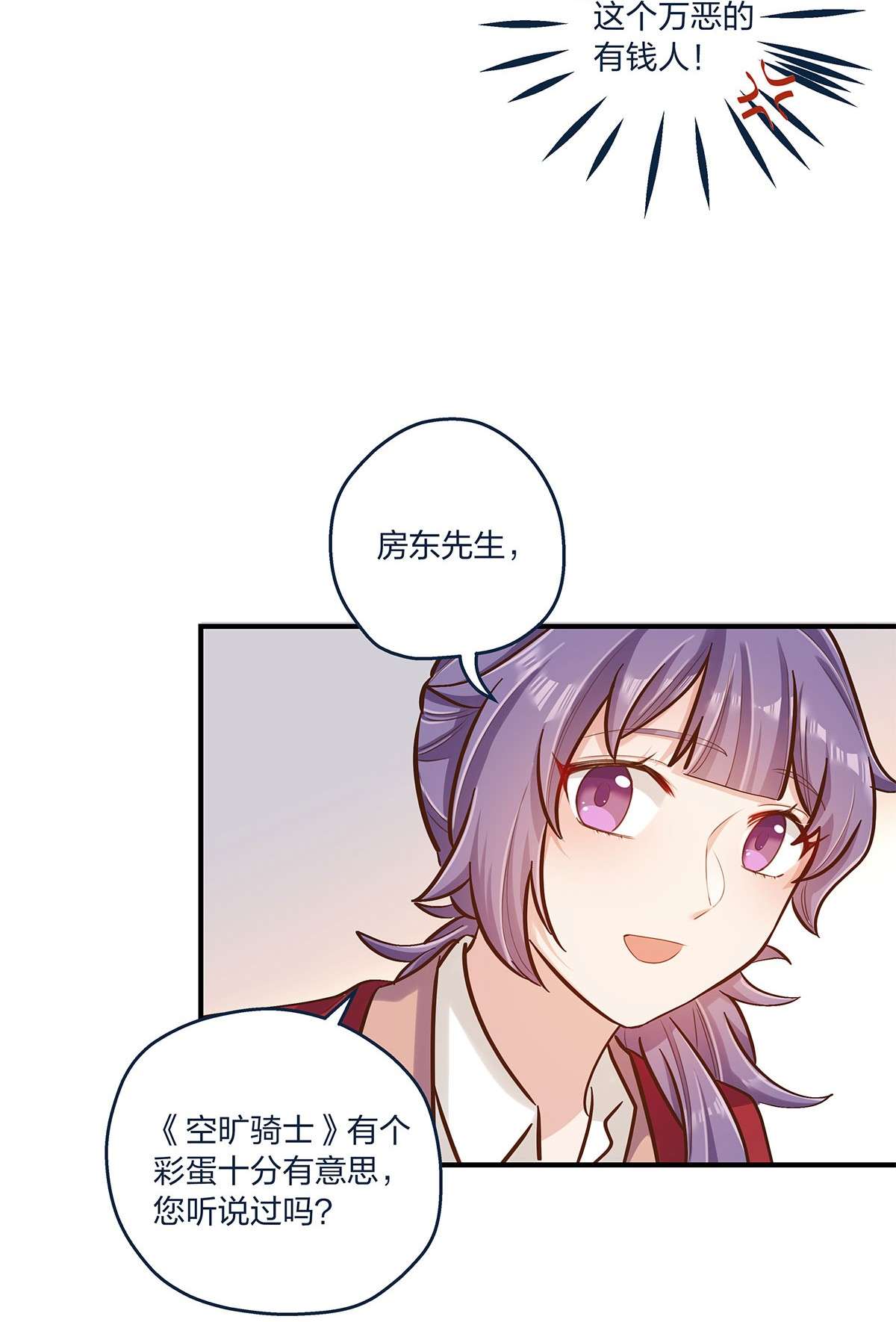 我不只喜欢你有钱第23话 这就是生活的彩蛋啊