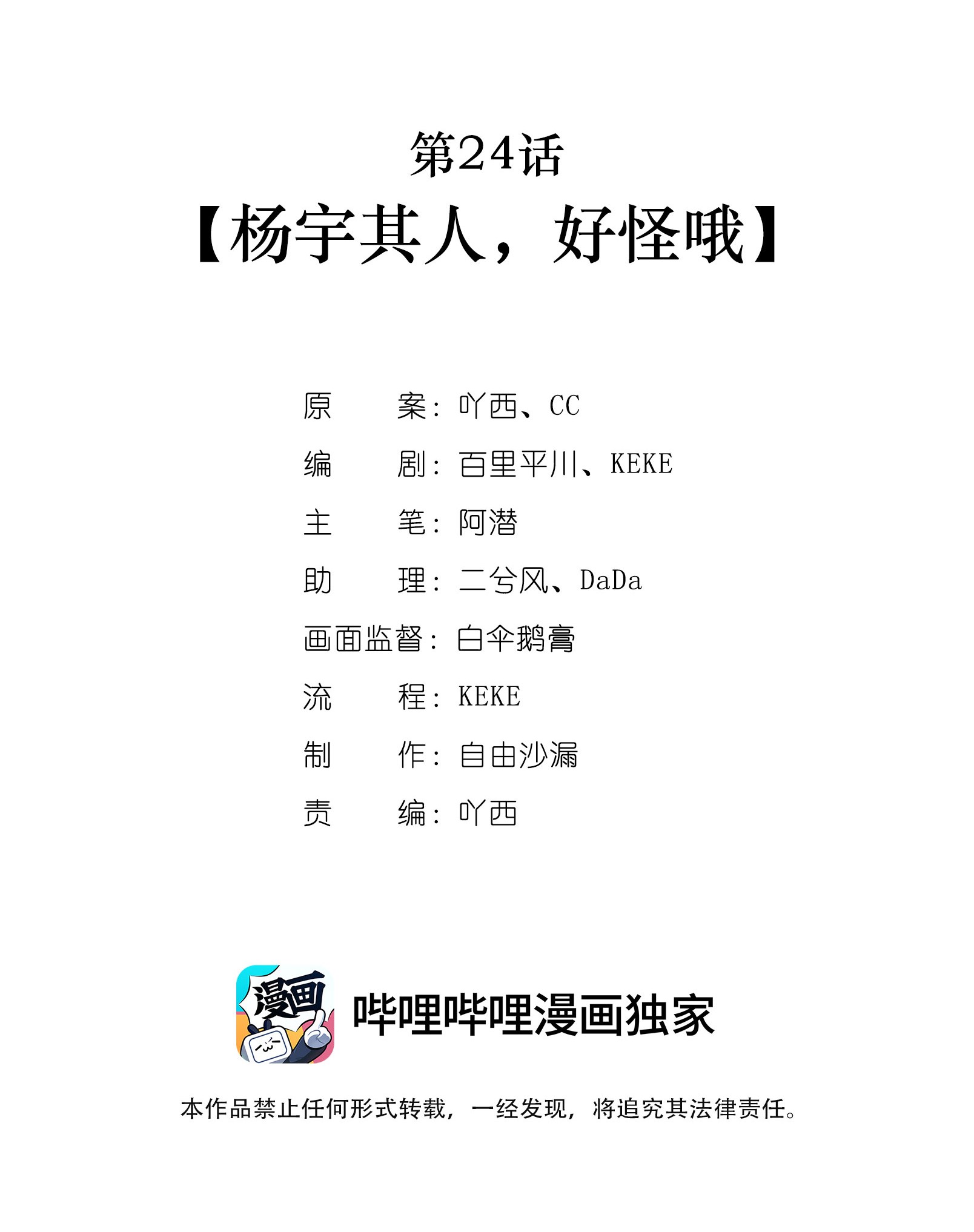 我不只喜欢你有钱第24话 杨宇其人，好怪哦