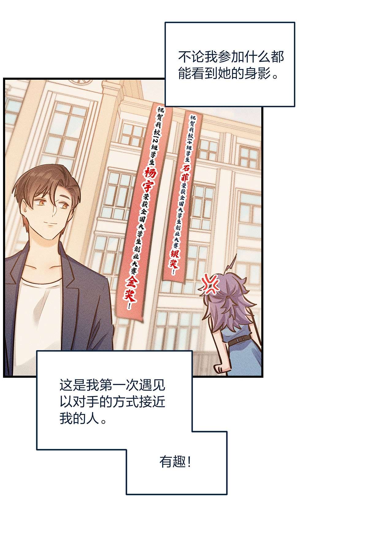 我不只喜欢你有钱第24话 杨宇其人，好怪哦