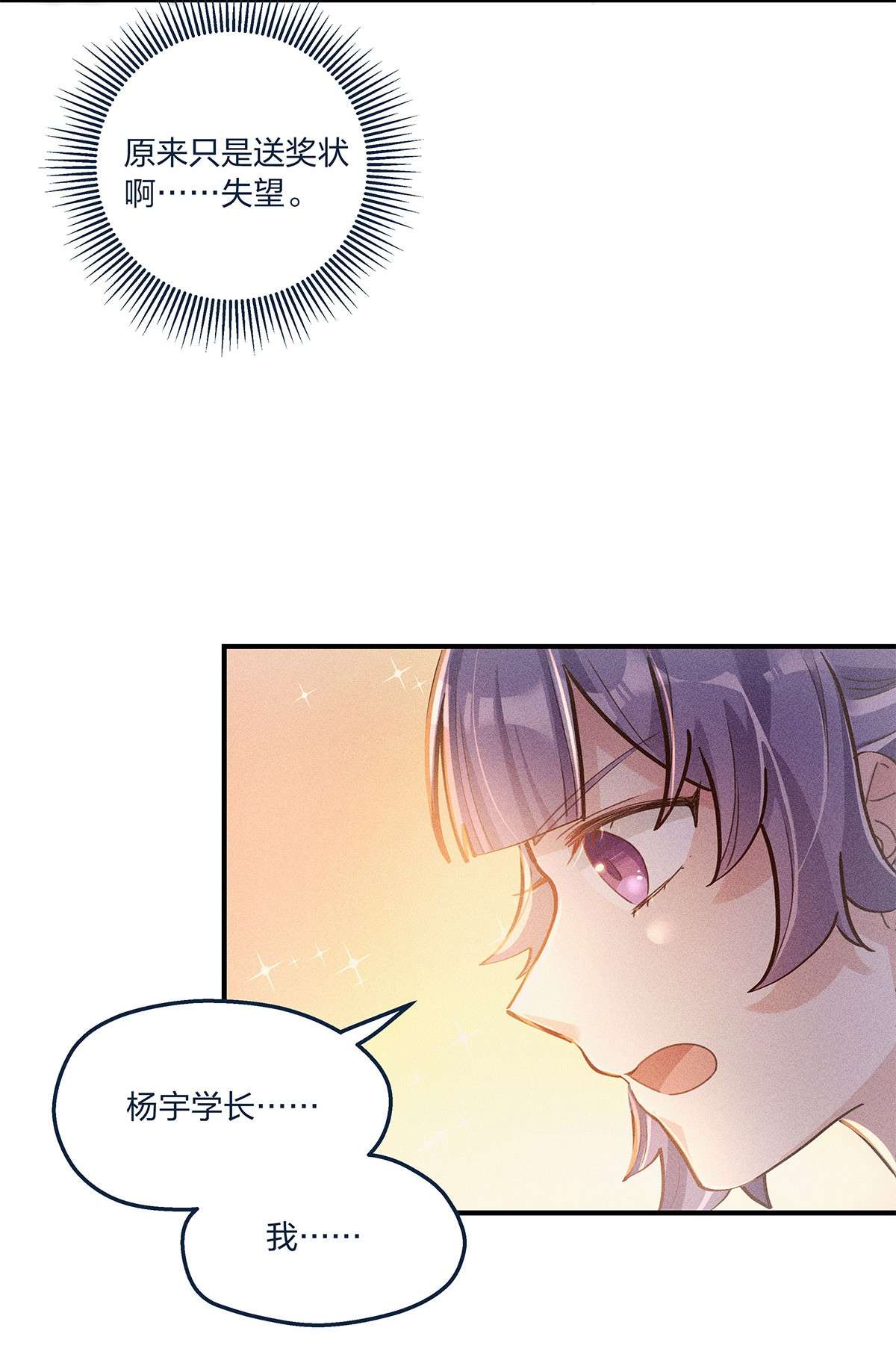 我不只喜欢你有钱第24话 杨宇其人，好怪哦