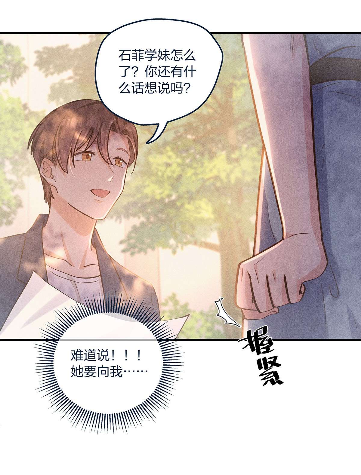 我不只喜欢你有钱第24话 杨宇其人，好怪哦