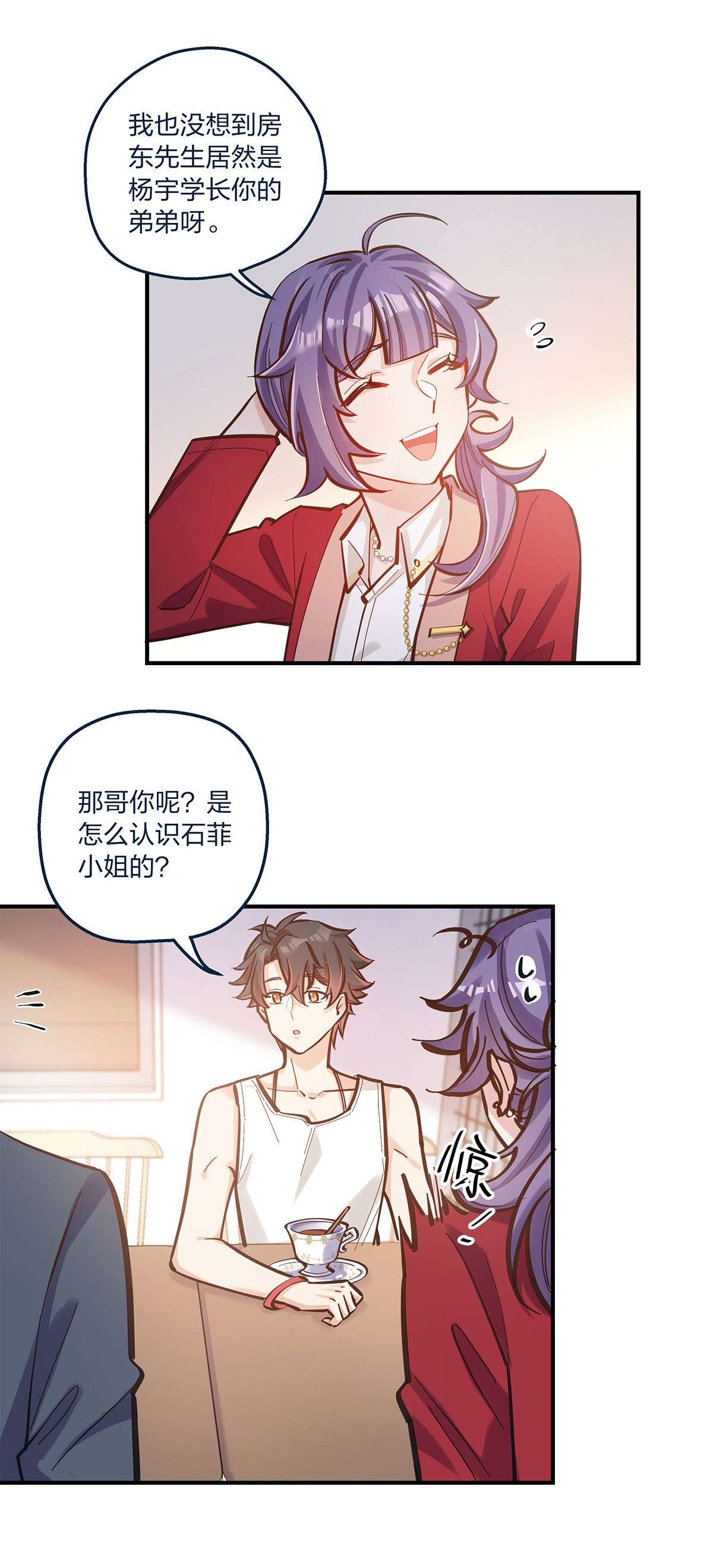 我不只喜欢你有钱第24话 杨宇其人，好怪哦