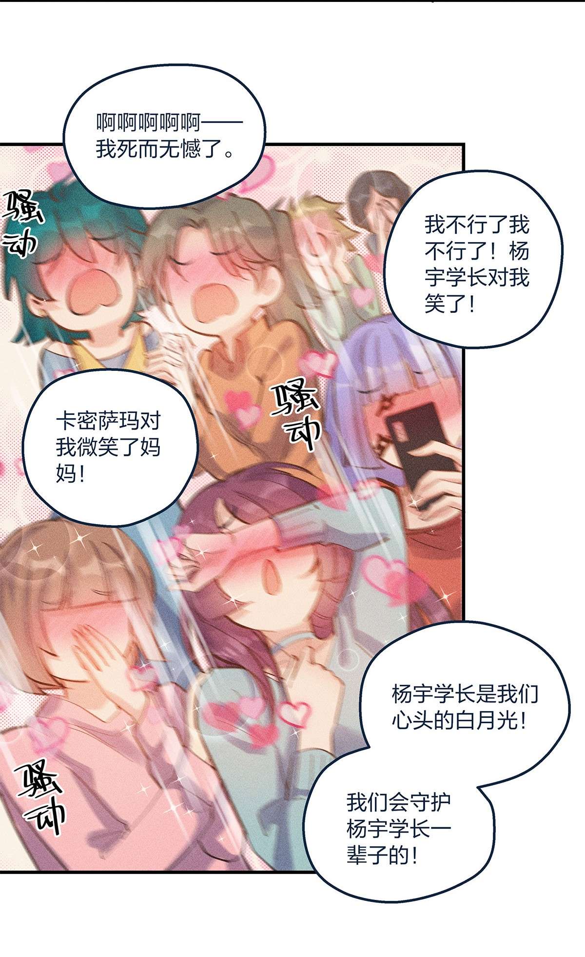 我不只喜欢你有钱第24话 杨宇其人，好怪哦