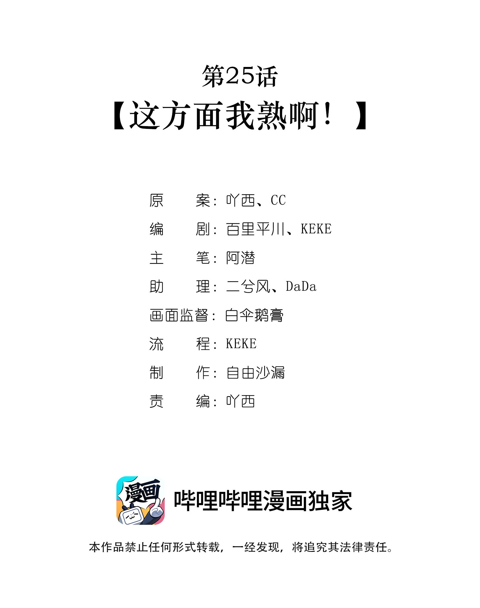 我不只喜欢你有钱第25话 这方面我熟啊！