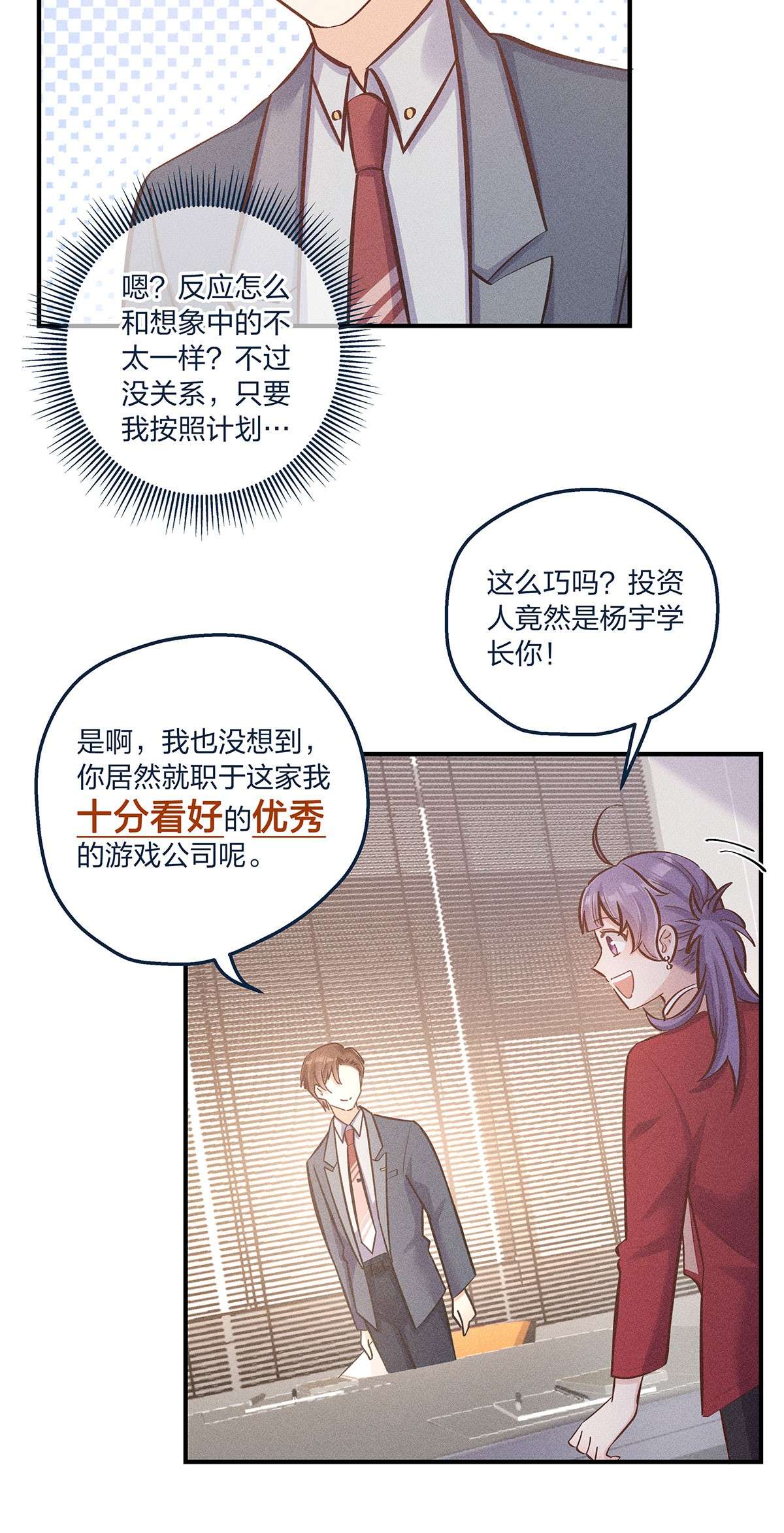我不只喜欢你有钱第25话 这方面我熟啊！