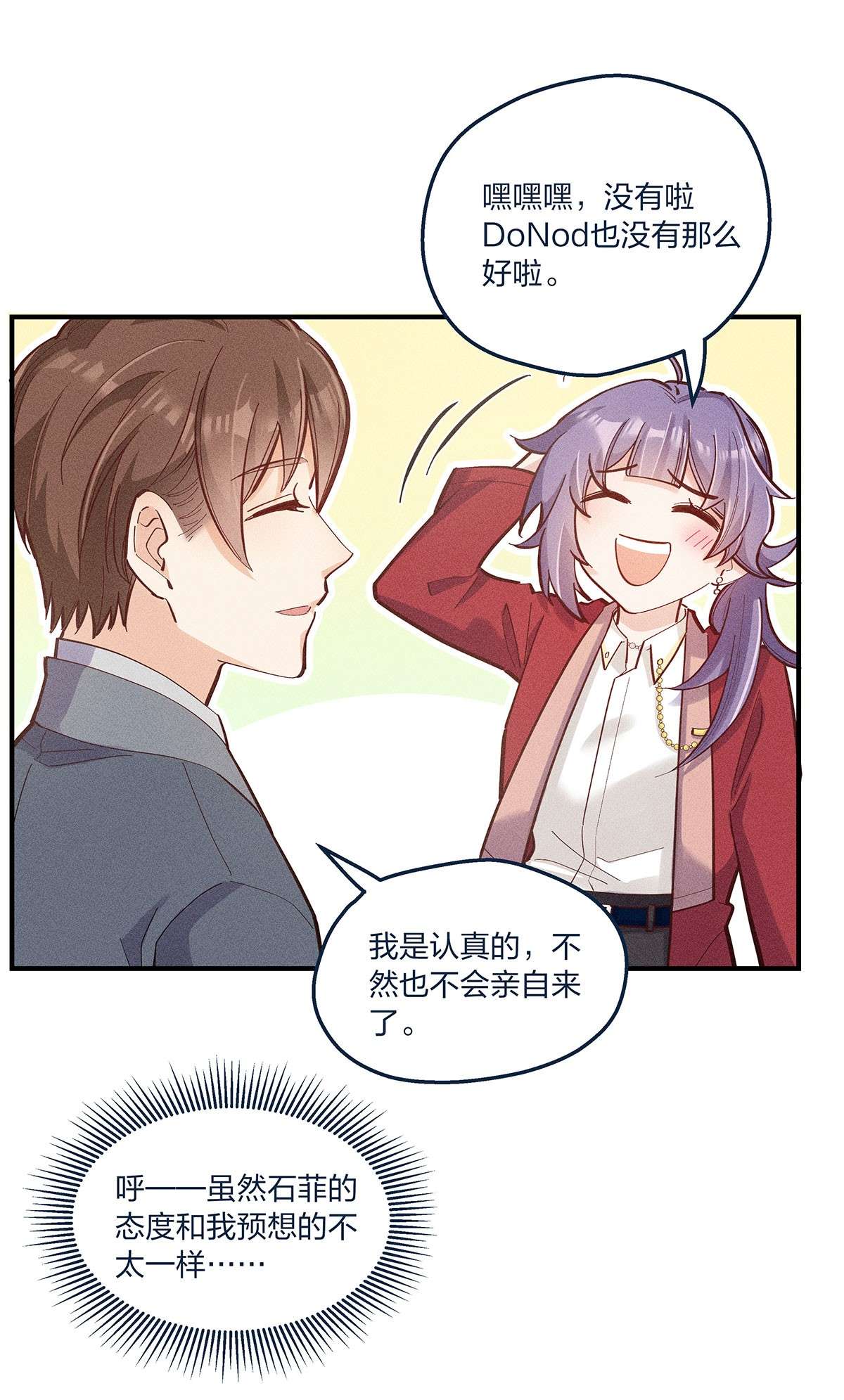 我不只喜欢你有钱第25话 这方面我熟啊！