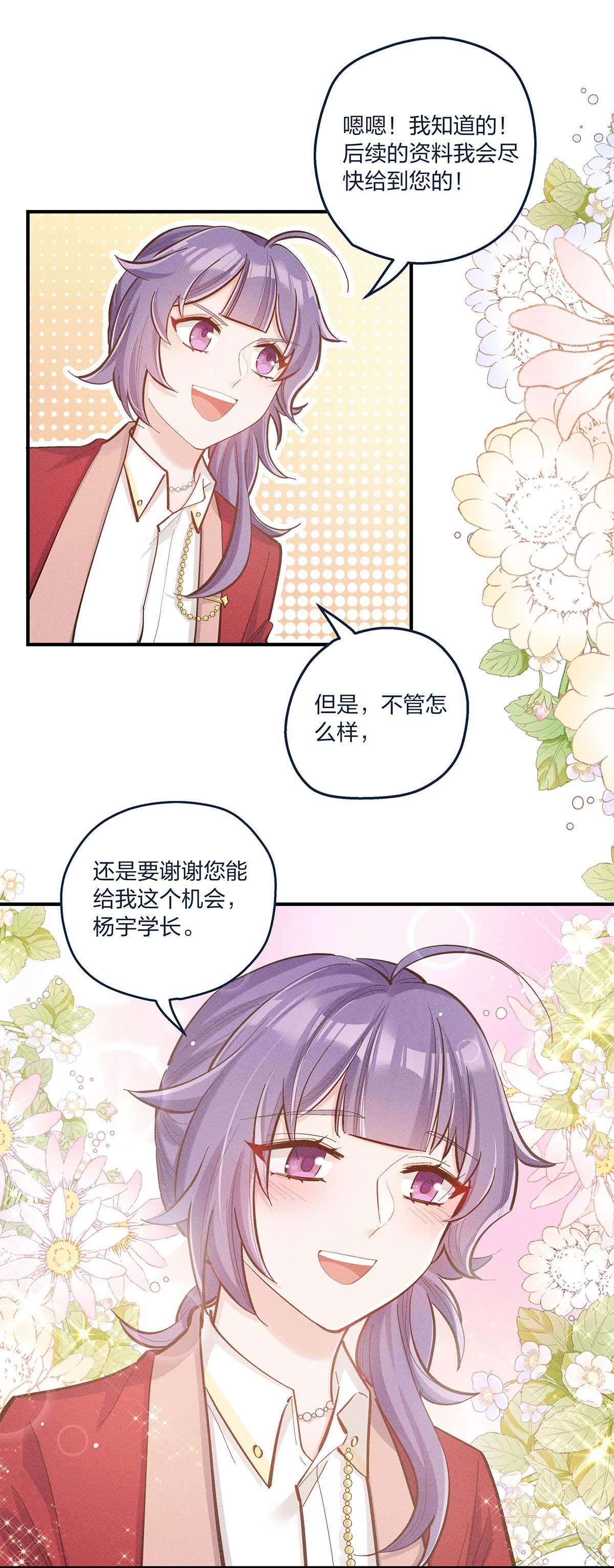 我不只喜欢你有钱第25话 这方面我熟啊！