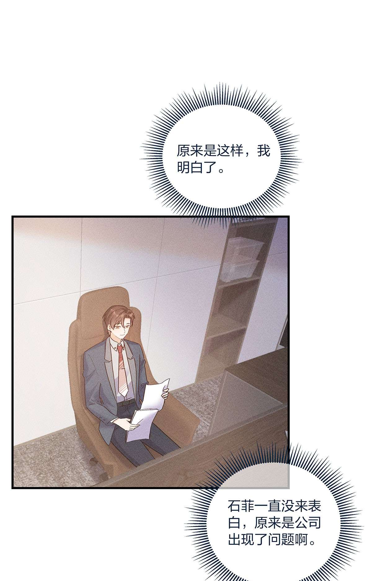 我不只喜欢你有钱第25话 这方面我熟啊！