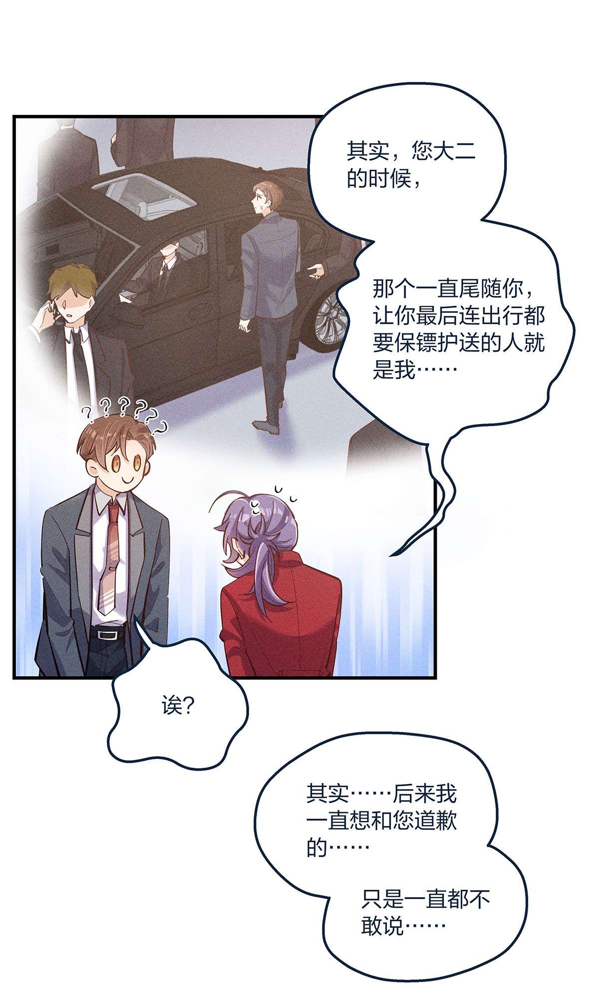 我不只喜欢你有钱第25话 这方面我熟啊！