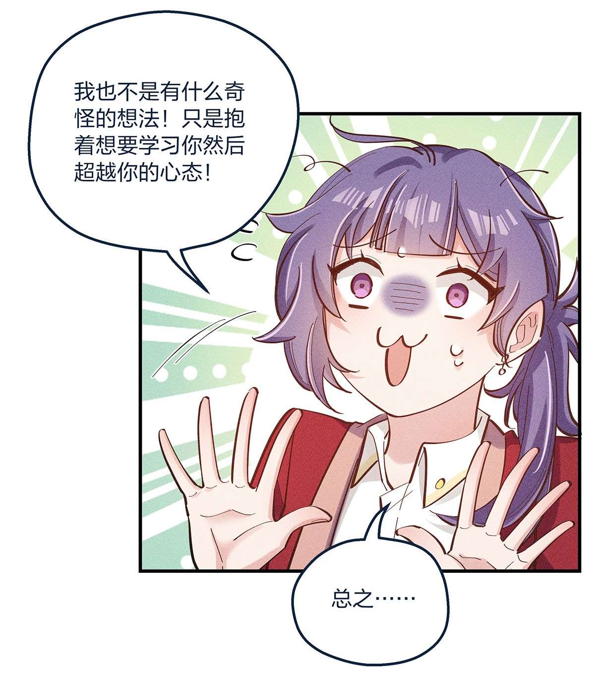 我不只喜欢你有钱第25话 这方面我熟啊！