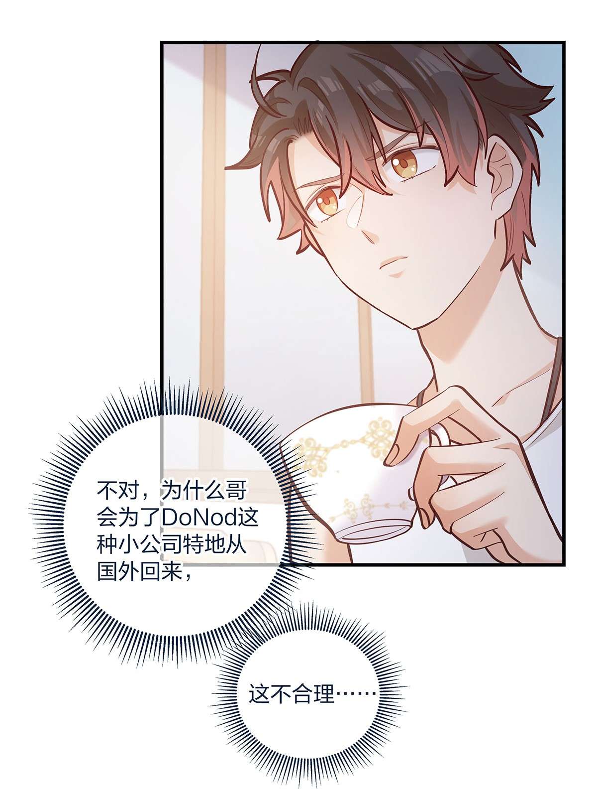 我不只喜欢你有钱第25话 这方面我熟啊！