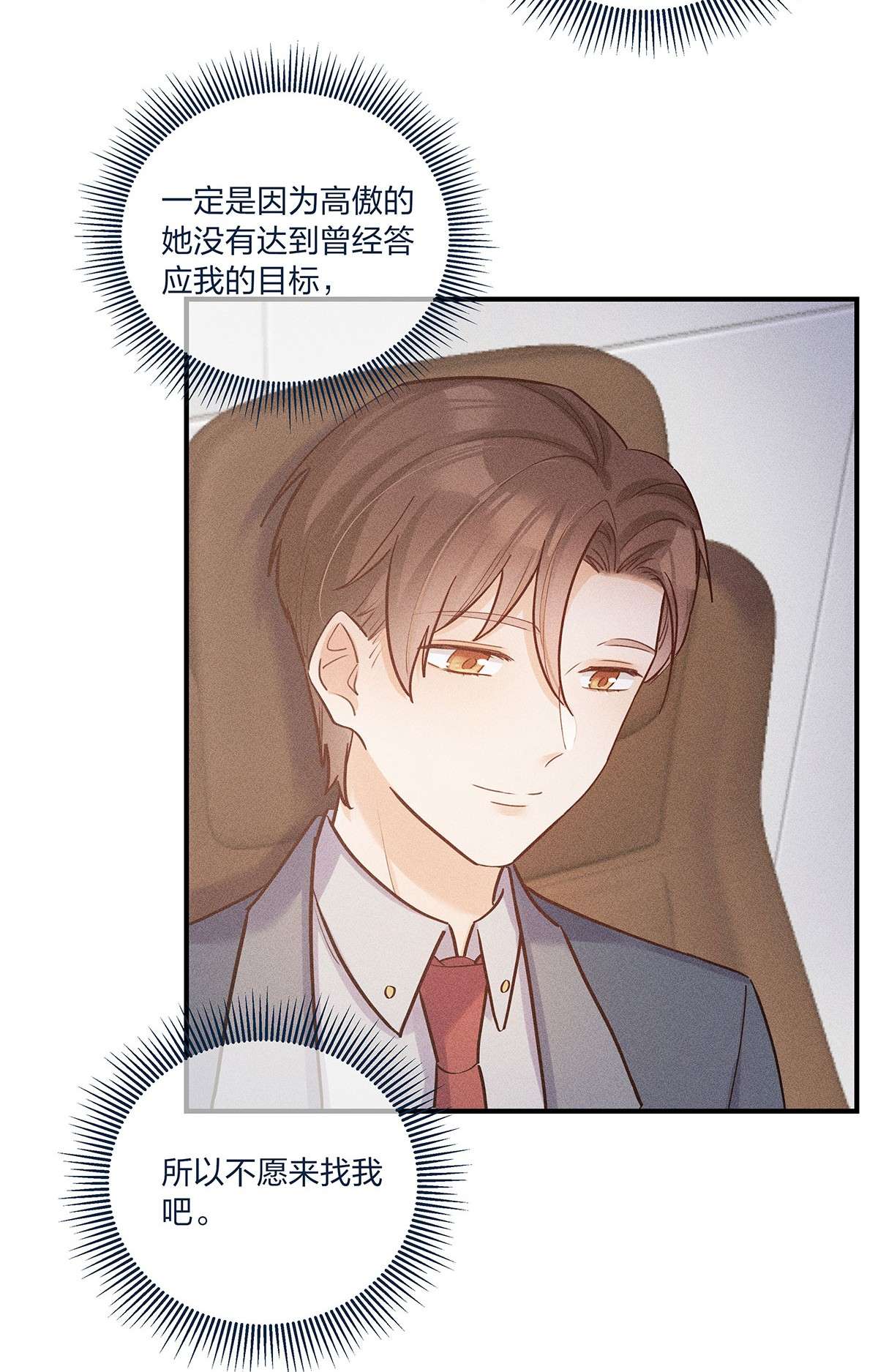 我不只喜欢你有钱第25话 这方面我熟啊！