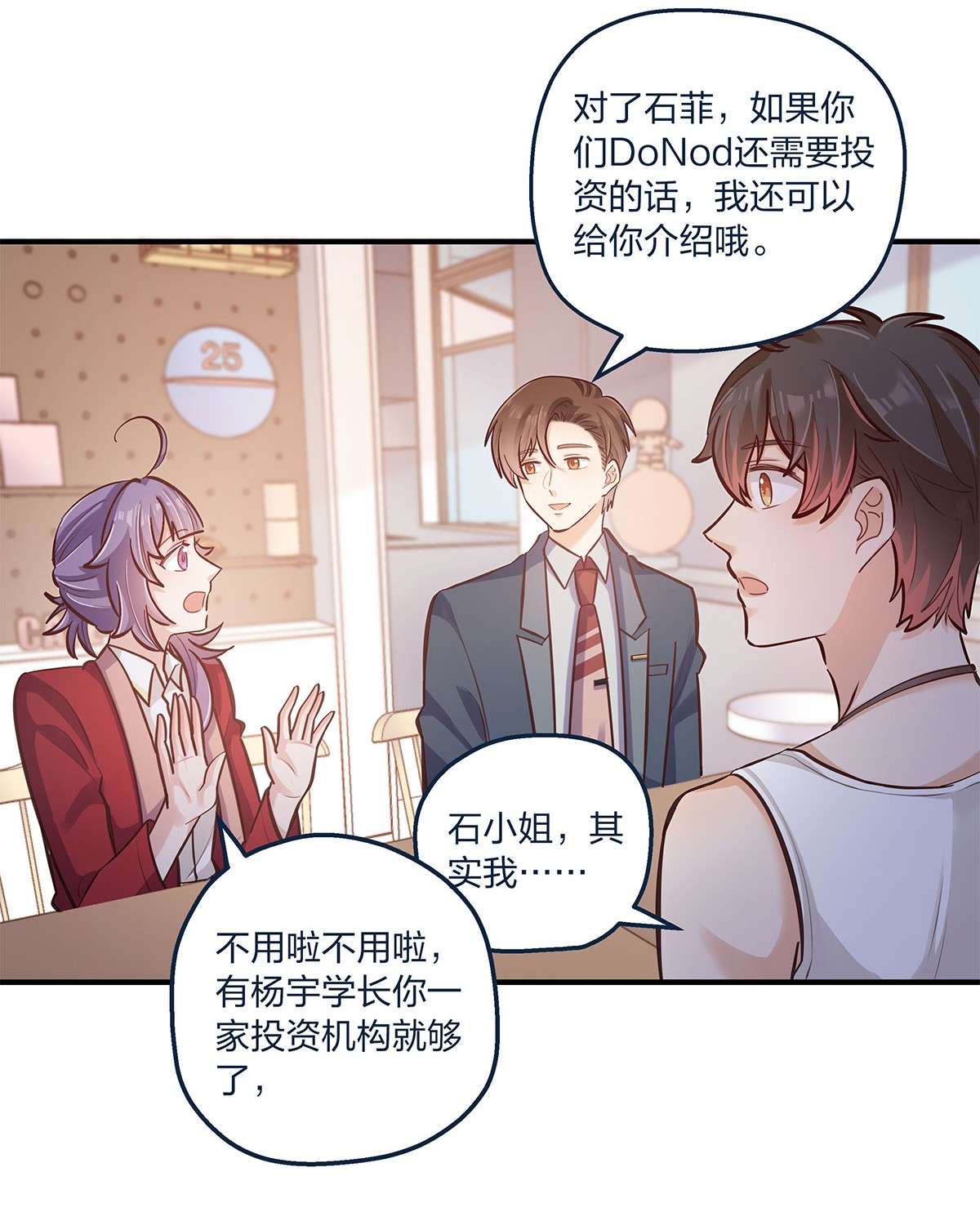我不只喜欢你有钱第25话 这方面我熟啊！