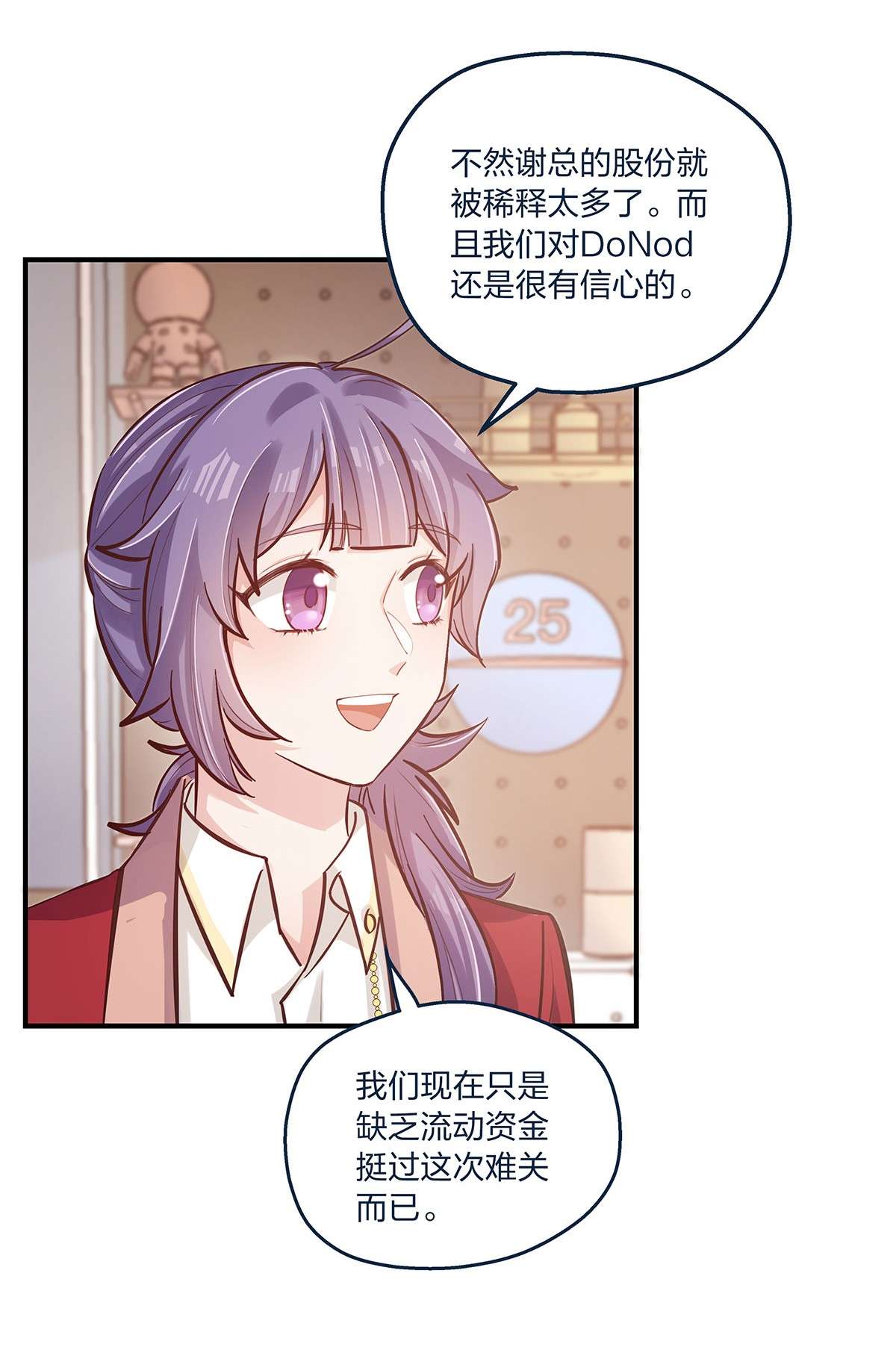 我不只喜欢你有钱第25话 这方面我熟啊！