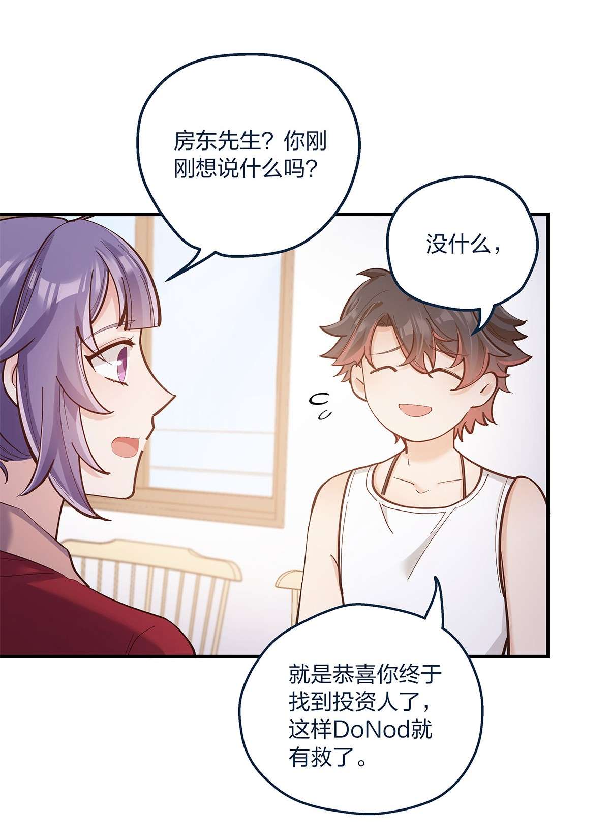 我不只喜欢你有钱第25话 这方面我熟啊！