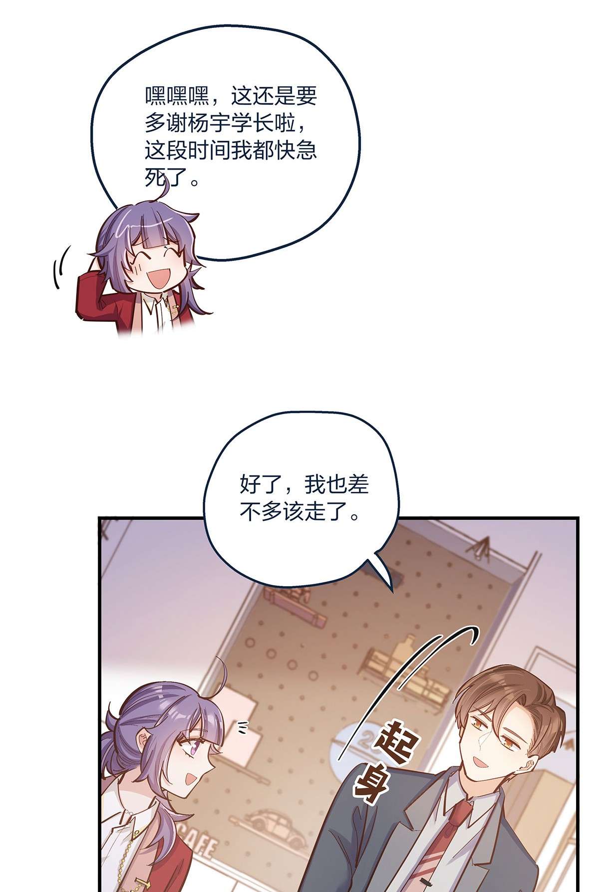 我不只喜欢你有钱第25话 这方面我熟啊！
