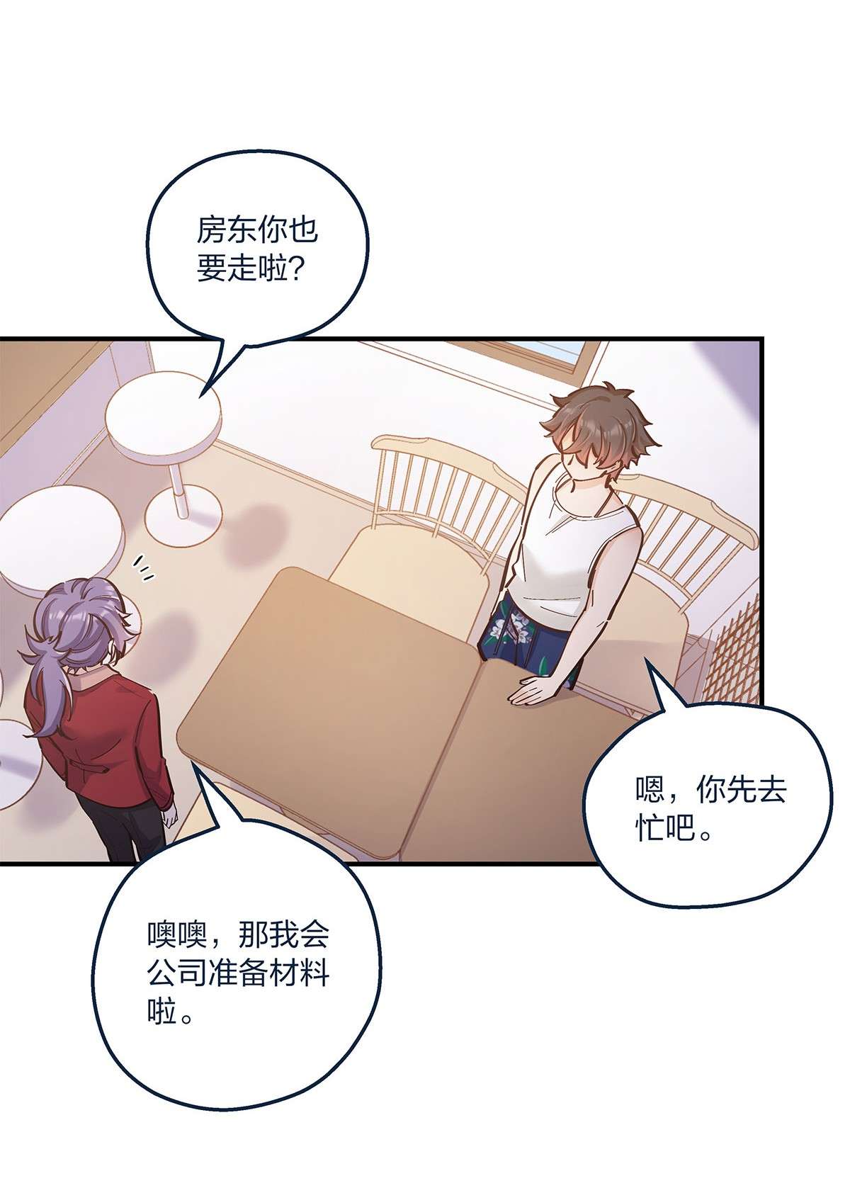 我不只喜欢你有钱第25话 这方面我熟啊！