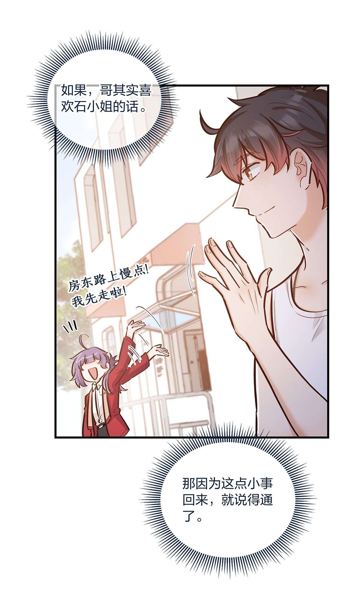 我不只喜欢你有钱第25话 这方面我熟啊！