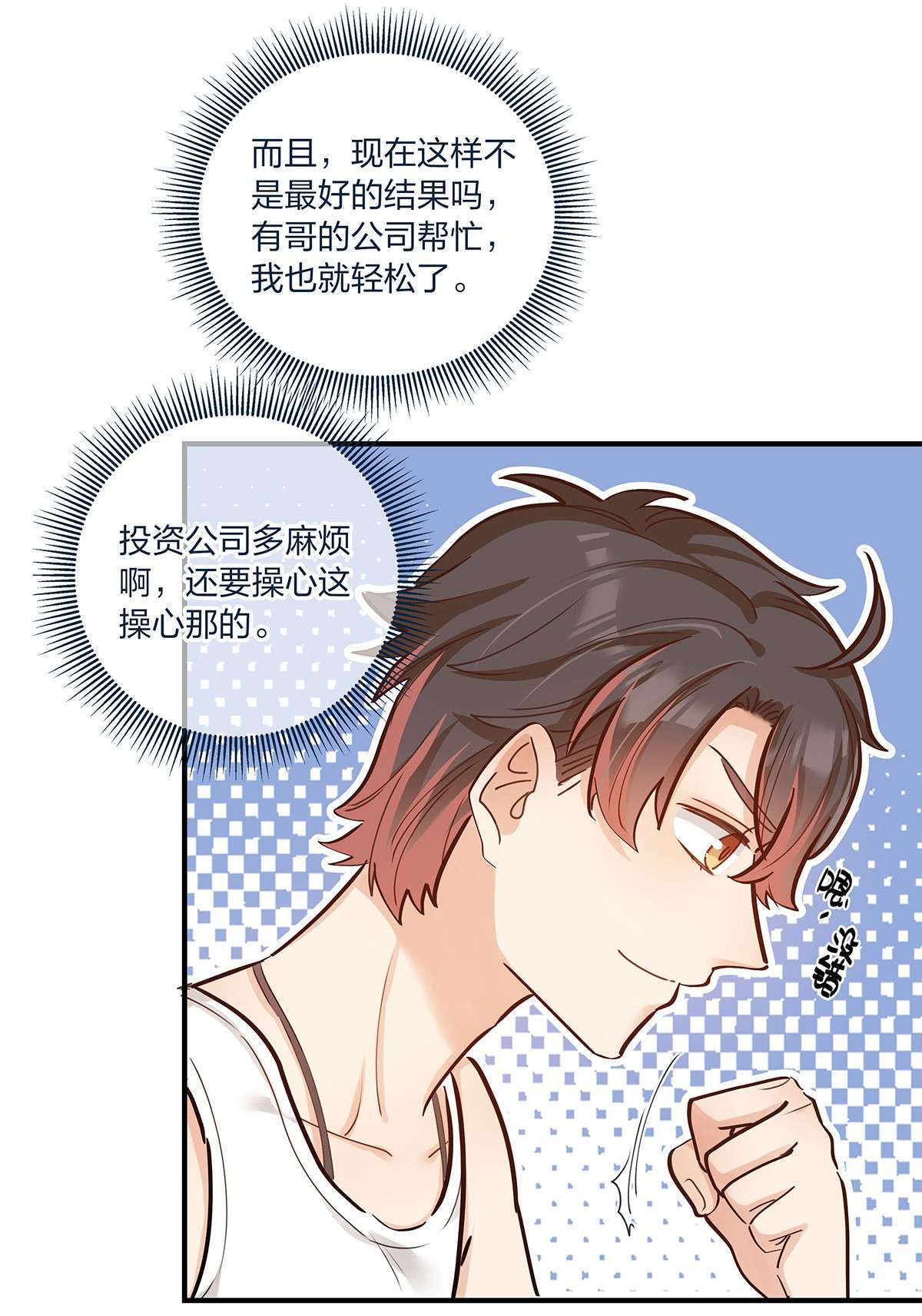 我不只喜欢你有钱第25话 这方面我熟啊！