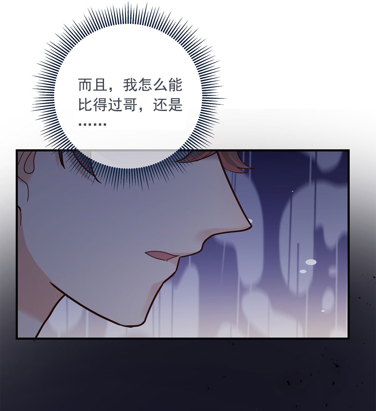 我不只喜欢你有钱第25话 这方面我熟啊！