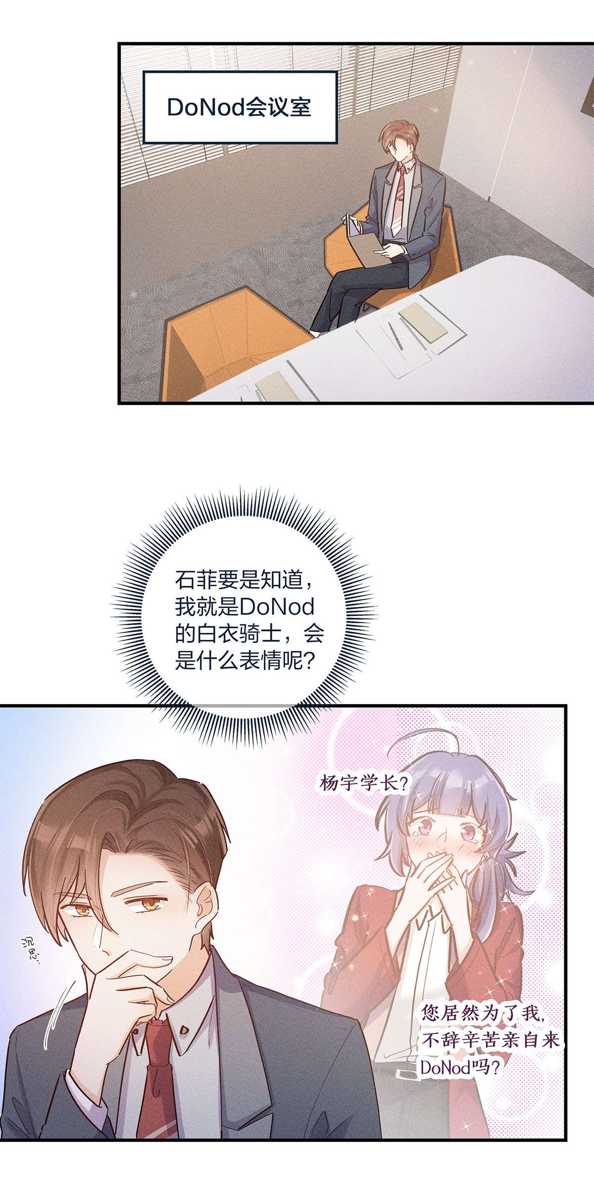 我不只喜欢你有钱第25话 这方面我熟啊！