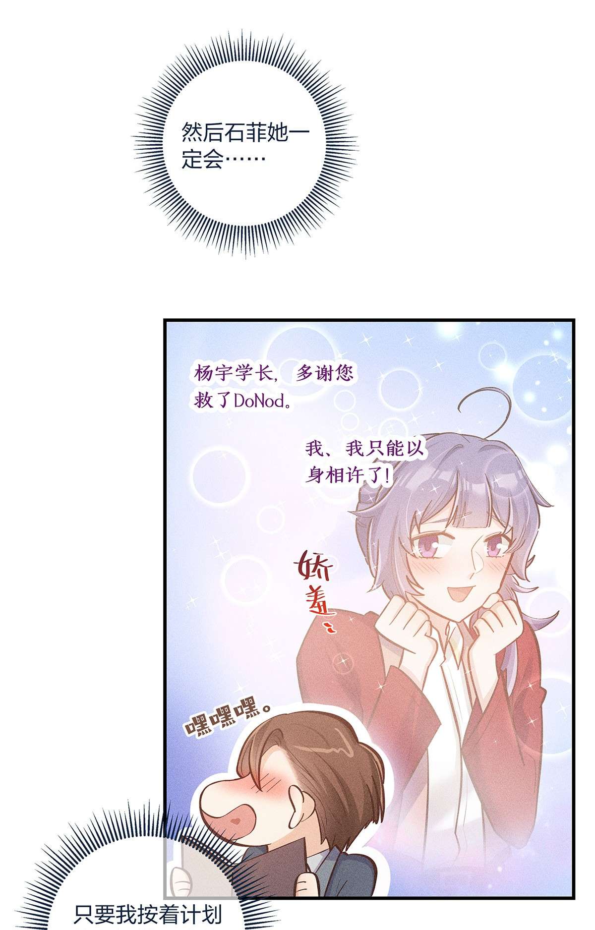 我不只喜欢你有钱第25话 这方面我熟啊！