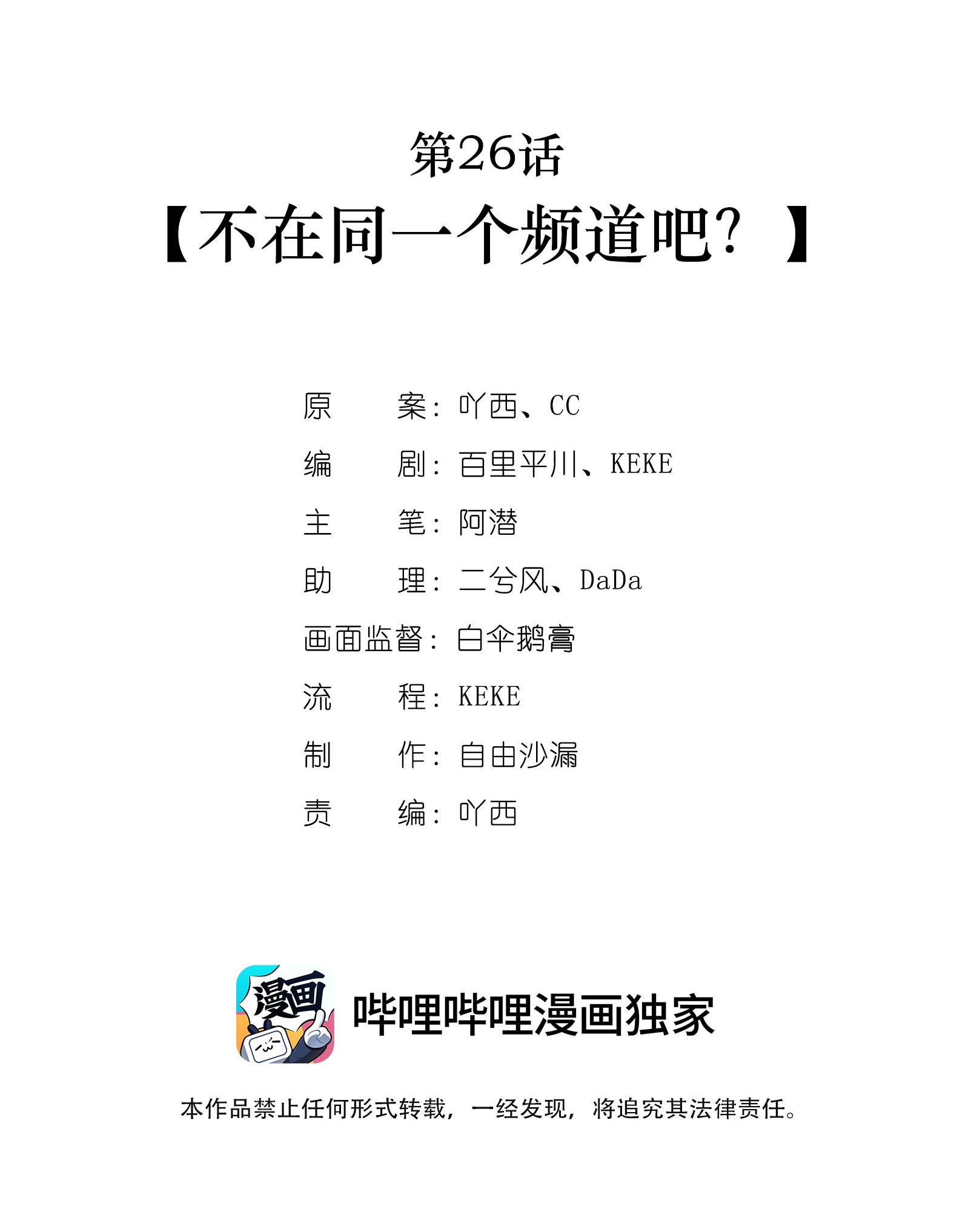 我不只喜欢你有钱第26话 不在同一个频道吧？