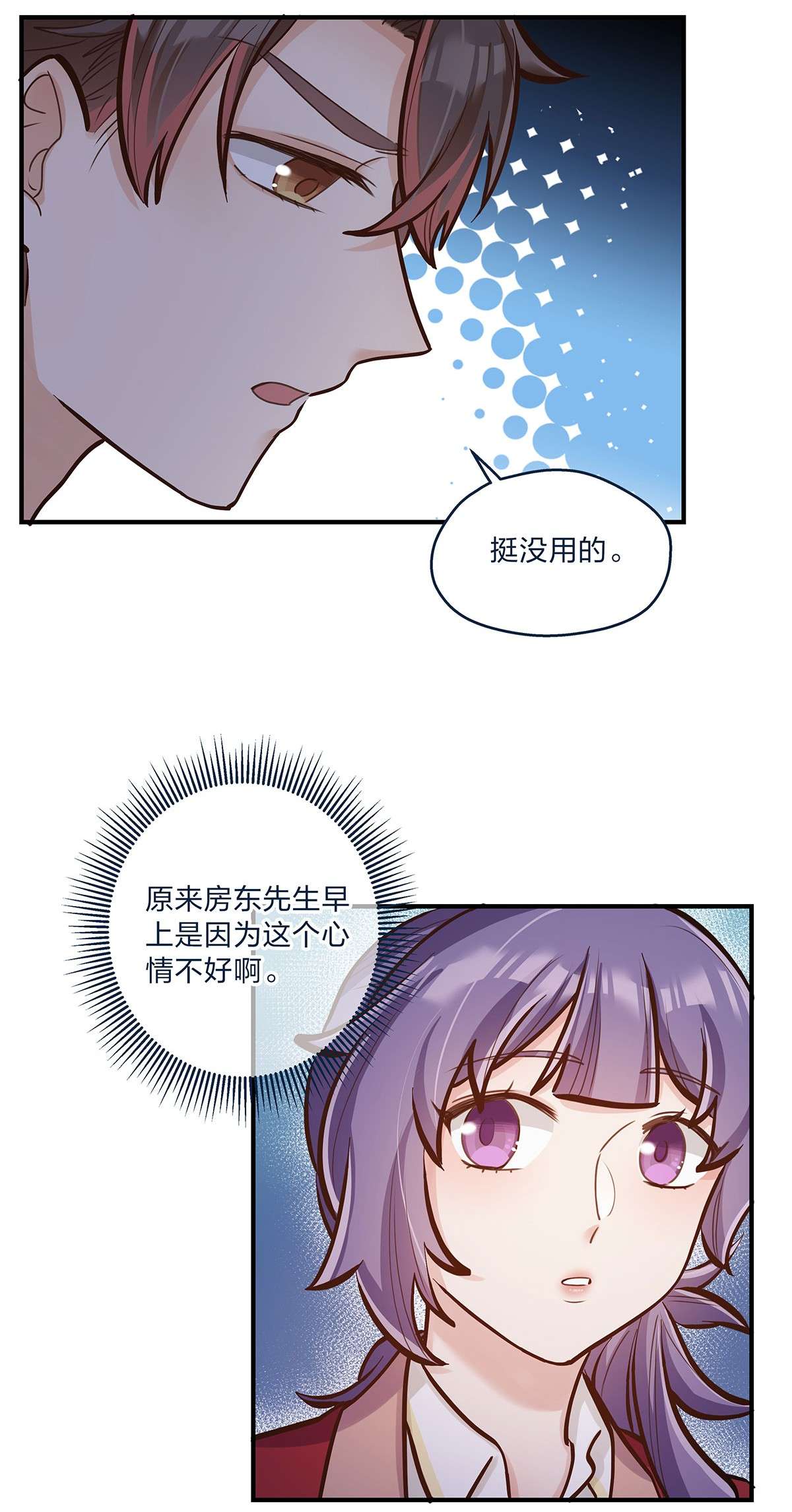 我不只喜欢你有钱第26话 不在同一个频道吧？