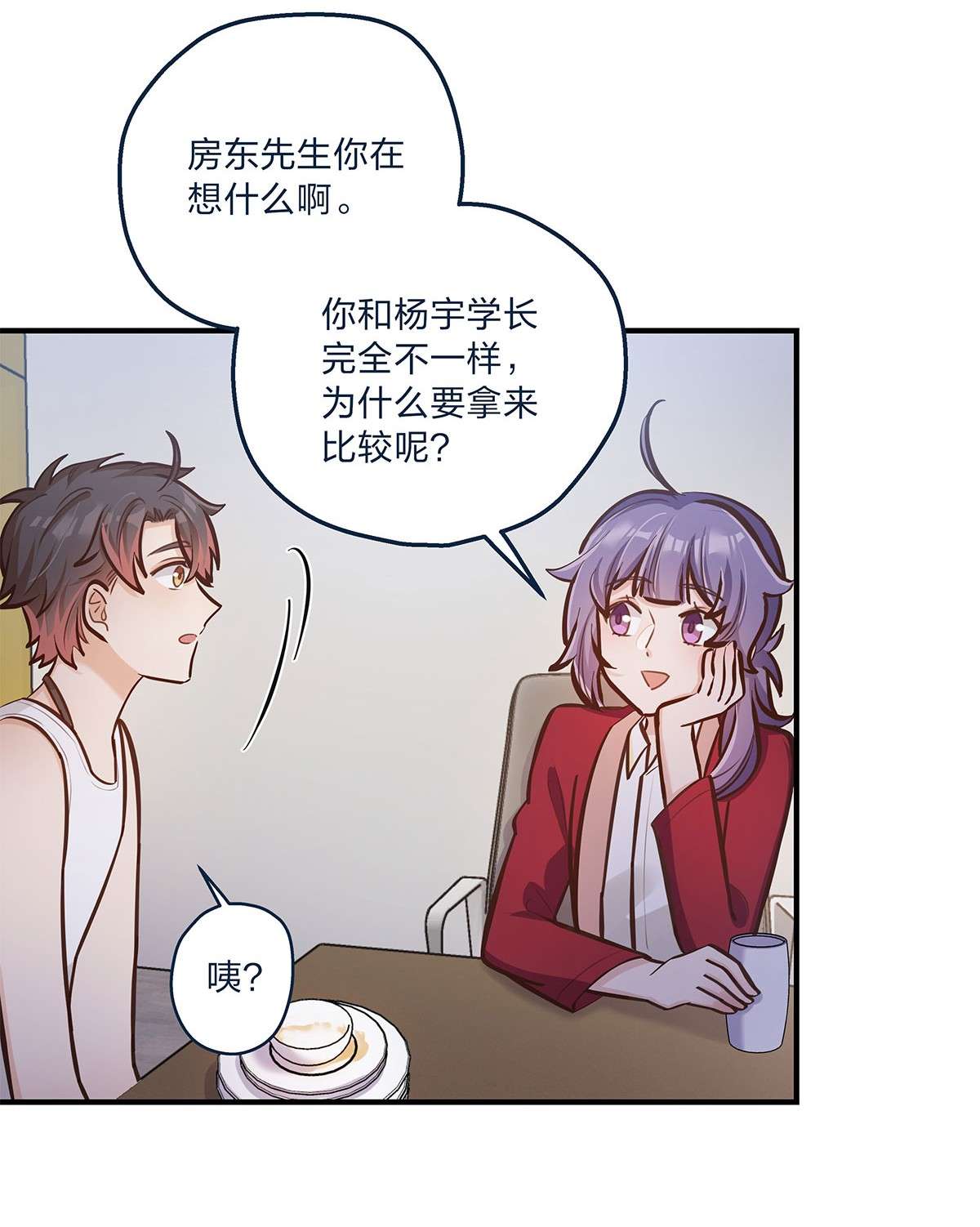 我不只喜欢你有钱第26话 不在同一个频道吧？