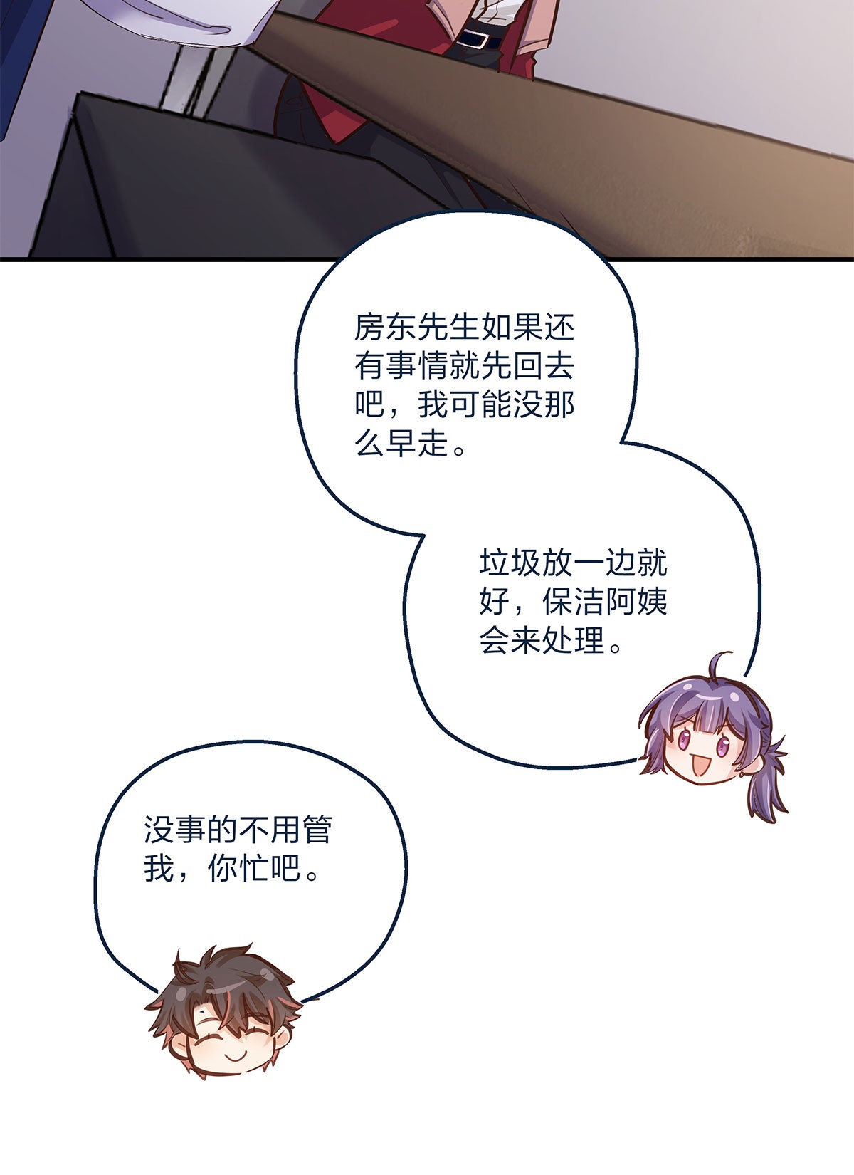 我不只喜欢你有钱第26话 不在同一个频道吧？