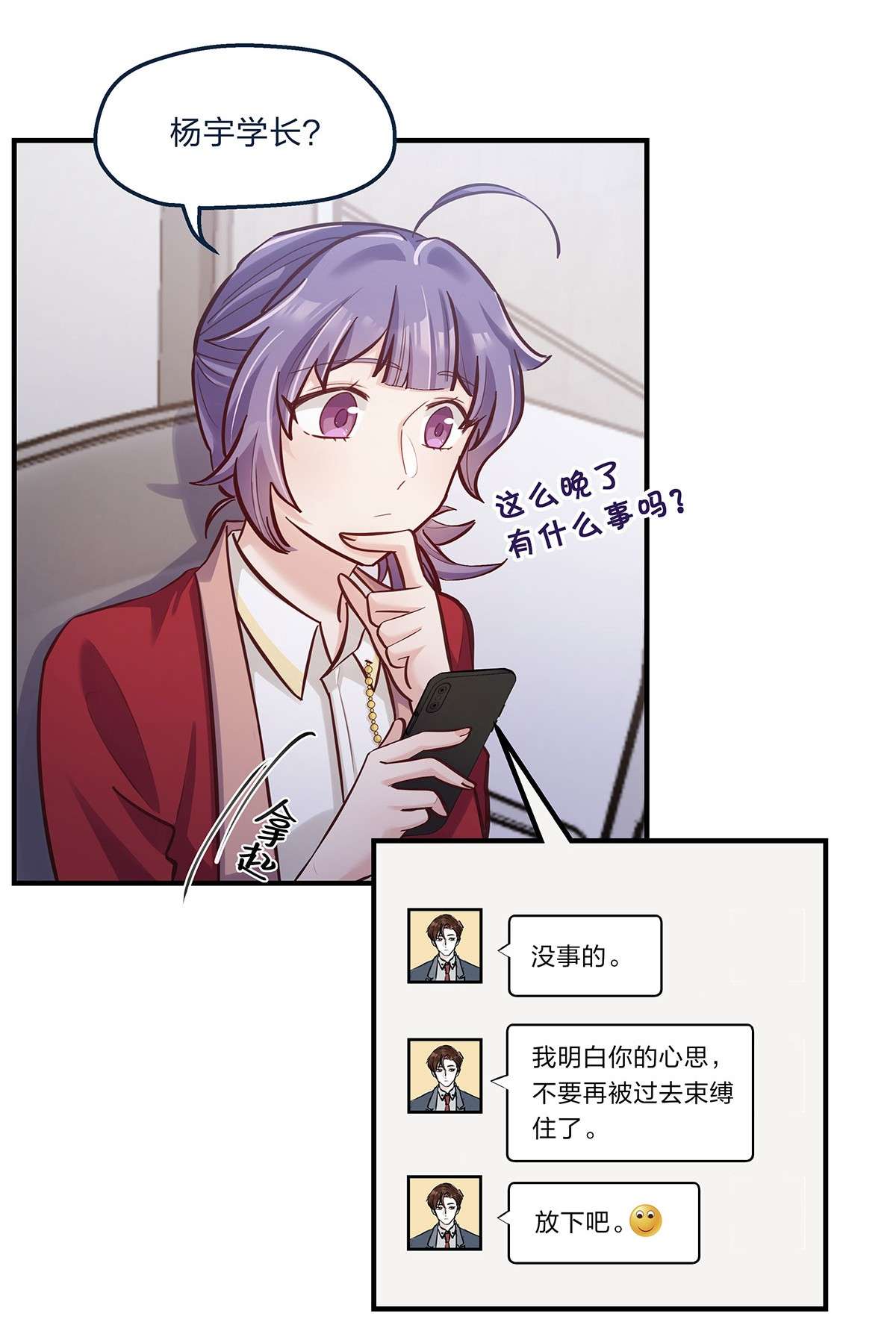 我不只喜欢你有钱第26话 不在同一个频道吧？