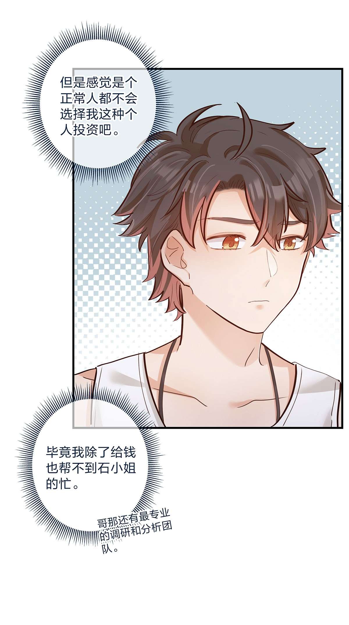 我不只喜欢你有钱第26话 不在同一个频道吧？