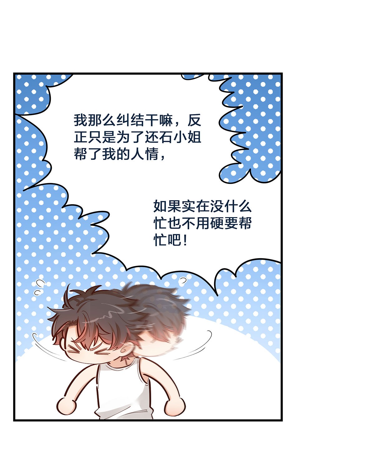 我不只喜欢你有钱第26话 不在同一个频道吧？